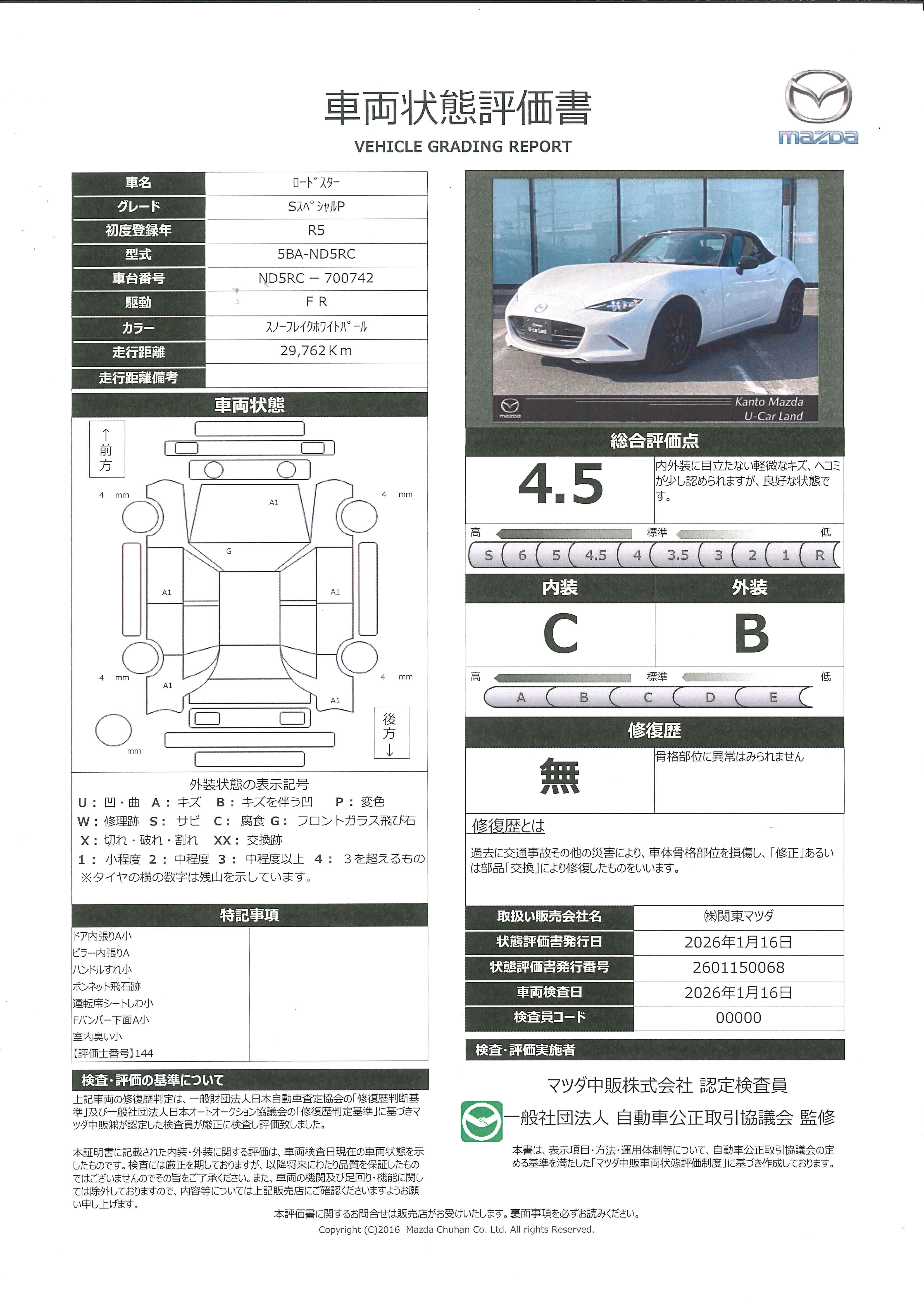 【ロードスター　1.5 S スペシャルパッケージ　6ATバックカメラ　ETC　ドライブレコーダー　LEDヘッドライト　クルーズコントロール　アクセル踏み間違い防止装置　393rc010】の車両評価書｜関東マツダ　U-CAR NET ユーカーネット