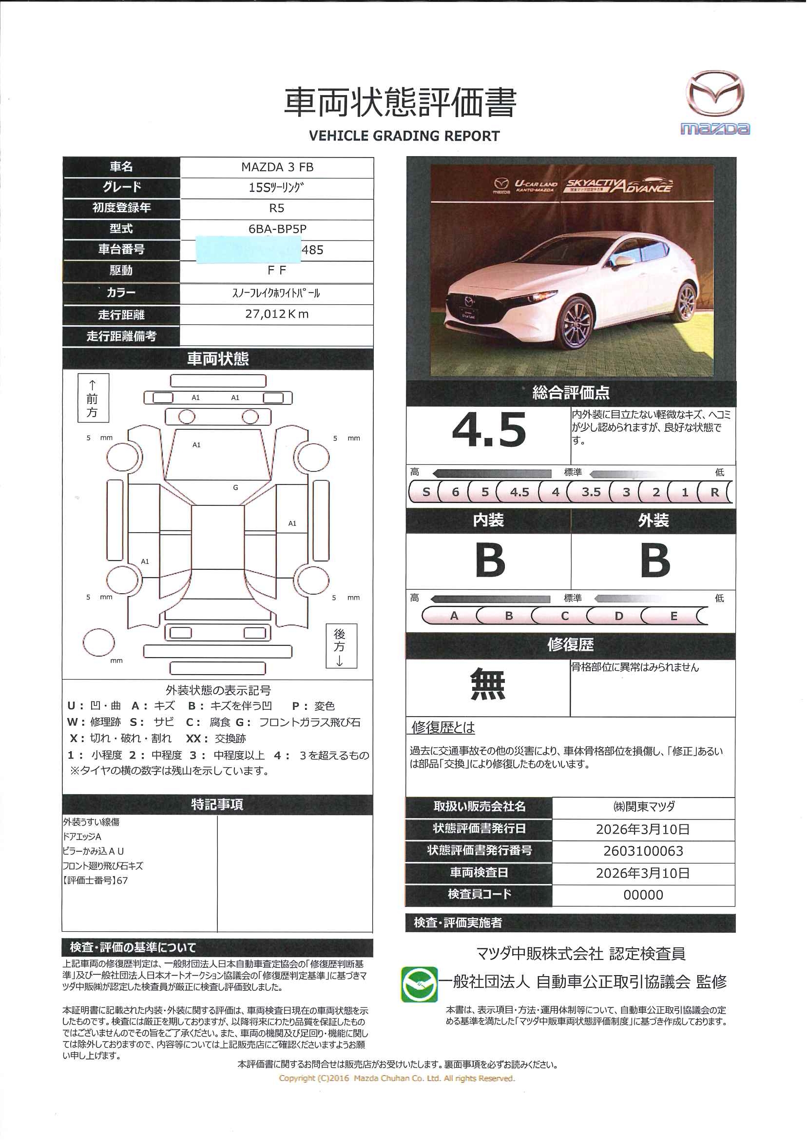 【MAZDA3ファストバック　1.5 15S ツーリング　393rc013】の車両評価書｜関東マツダ　U-CAR NET ユーカーネット