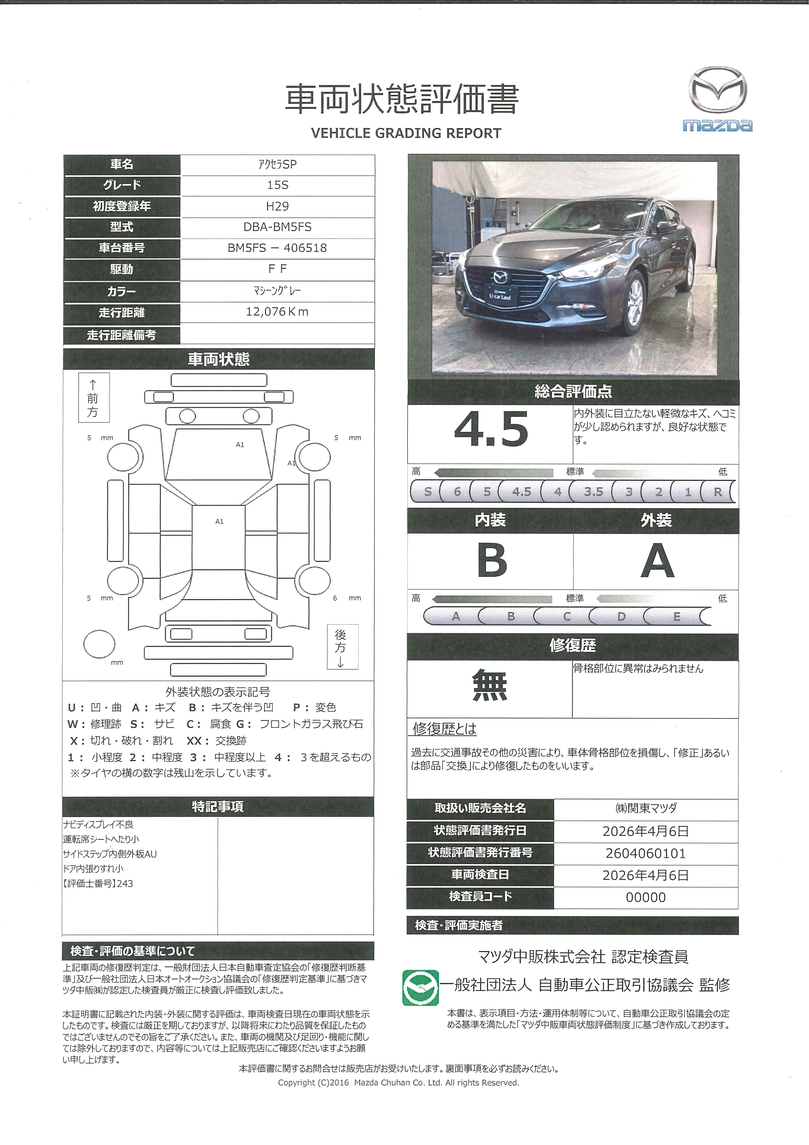 【アクセラスポーツ　1.5 15S15S　393rd001】の車両評価書｜関東マツダ　U-CAR NET ユーカーネット