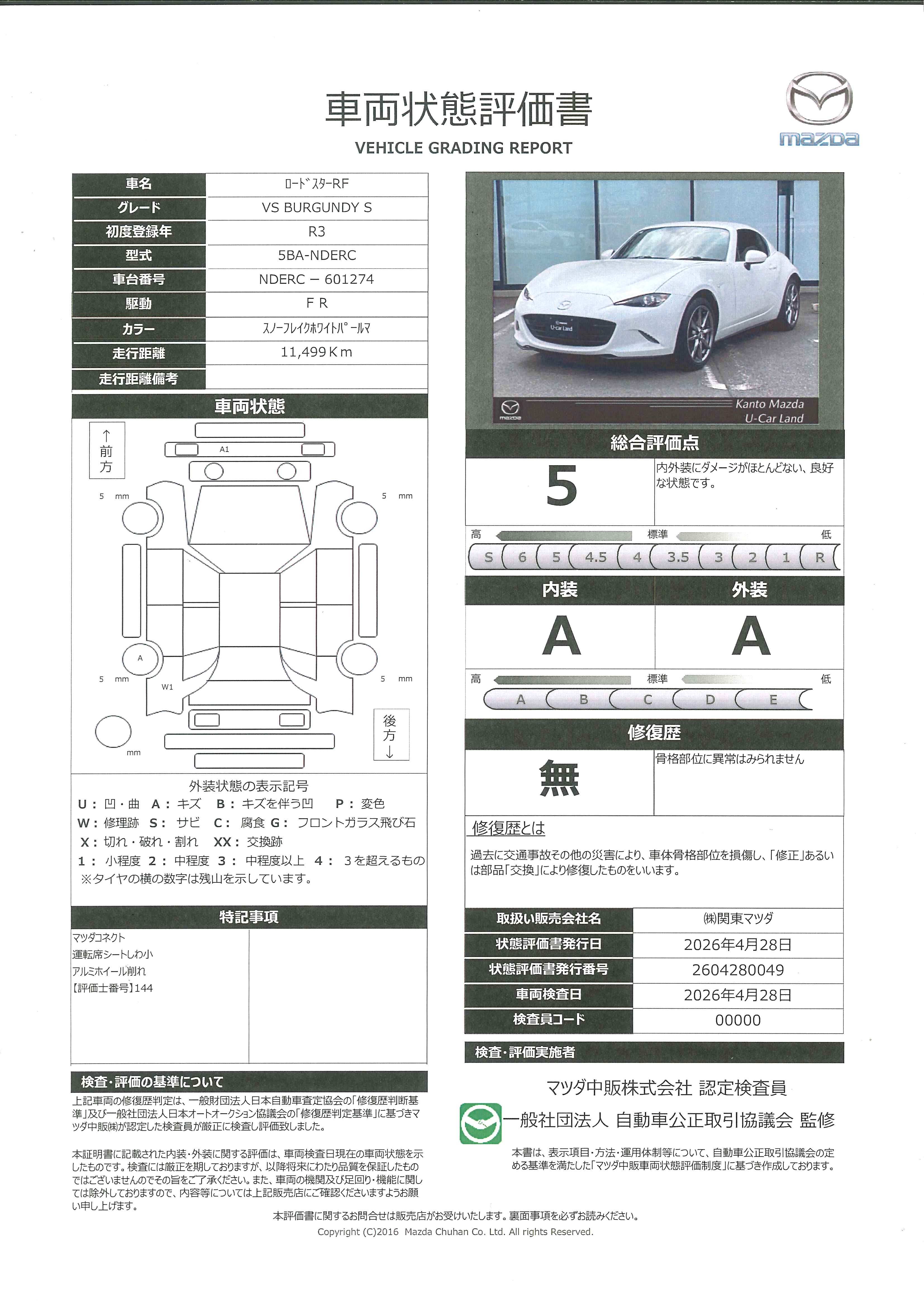 【ロードスター　2.0 VS バーガンディ― セレクション　393rd009】の車両評価書｜関東マツダ　U-CAR NET ユーカーネット