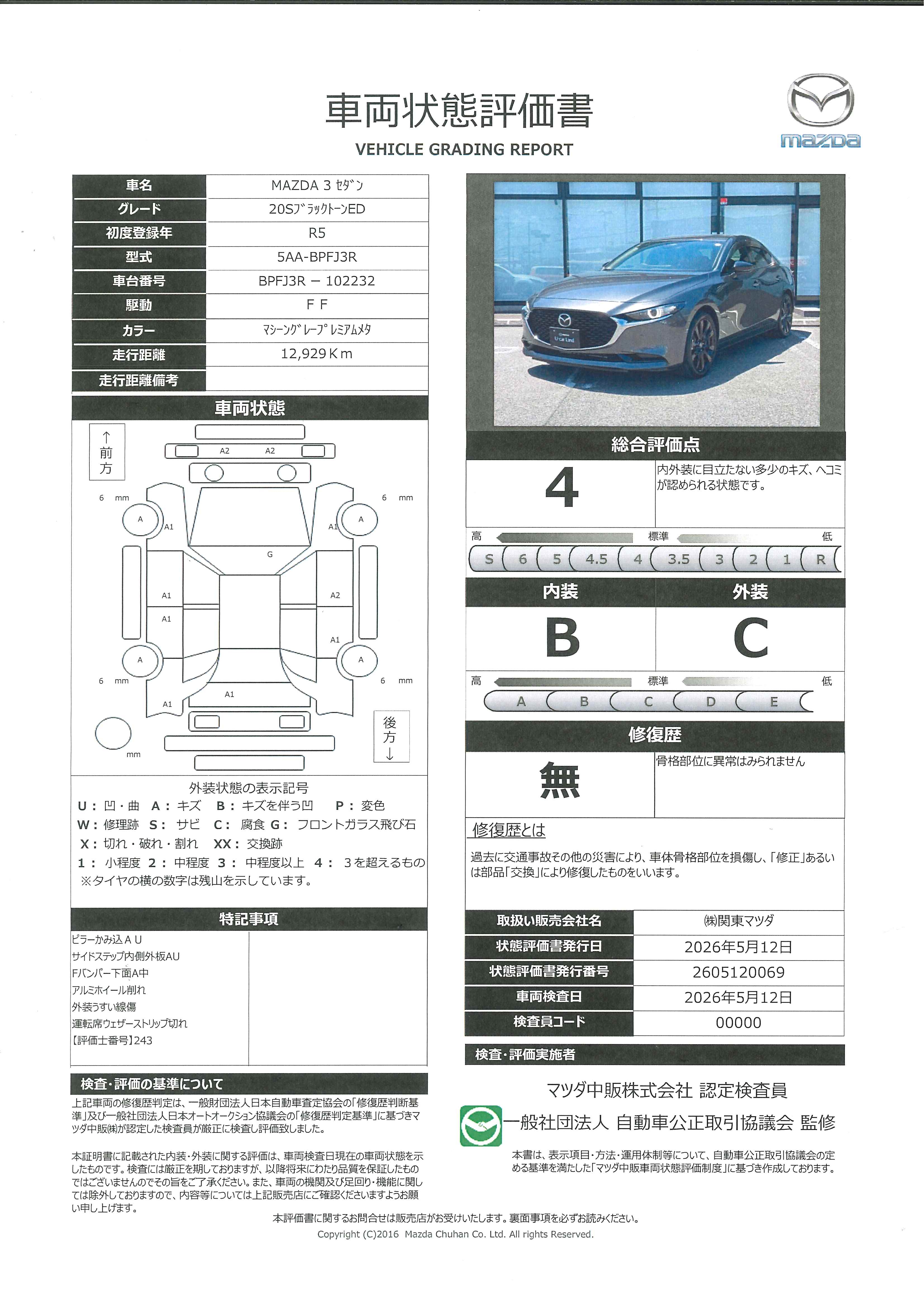 【MAZDA3セダン　2.0 20S ブラックトーンエディション20S BLK TE　393re002】の車両評価書｜関東マツダ　U-CAR NET ユーカーネット