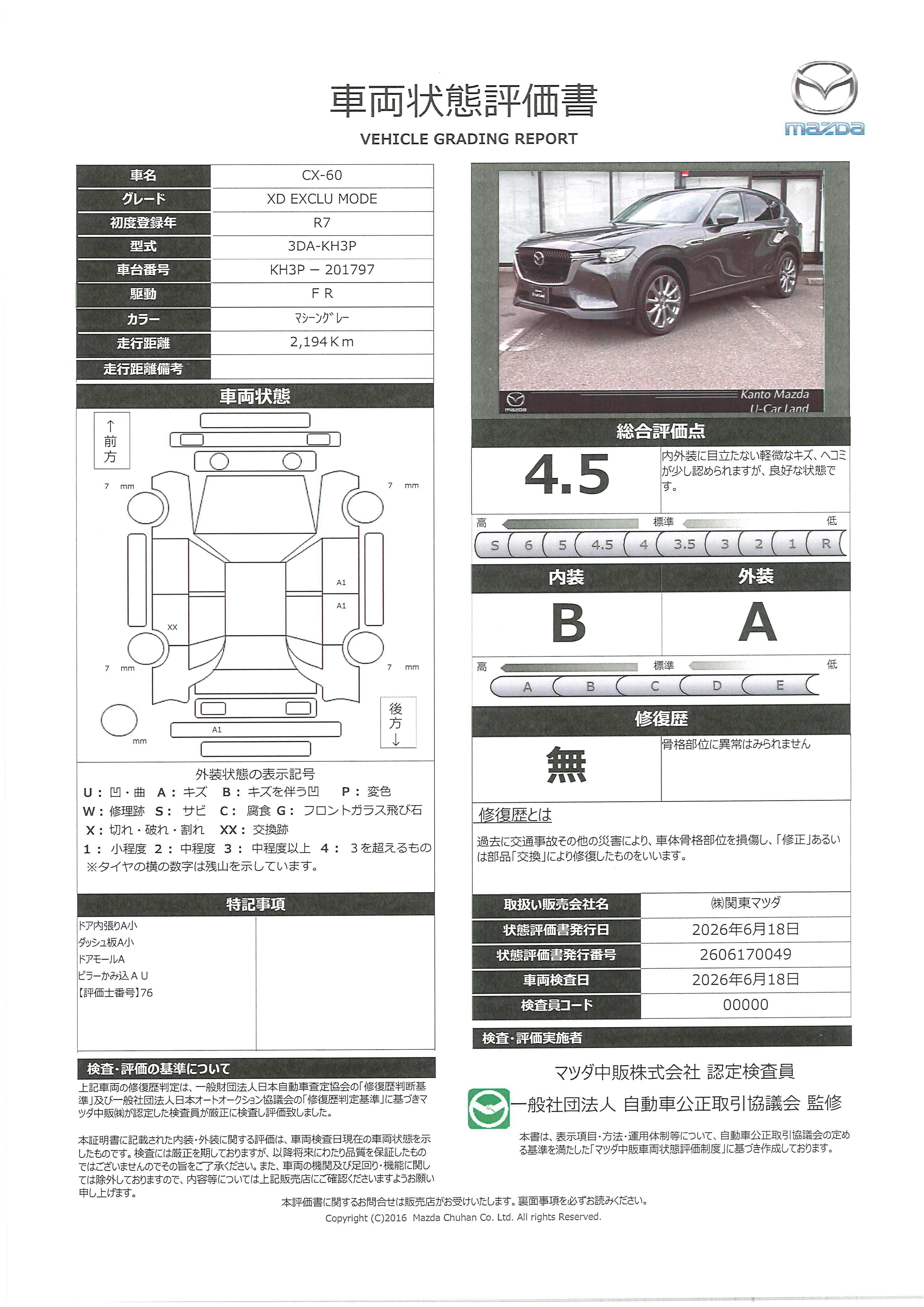 【CX-60　3.3 XD エクスクルーシブ モード ディーゼルターボパノラマサンルーフ　３６０°モニター　393rf006】の車両評価書｜関東マツダ　U-CAR NET ユーカーネット