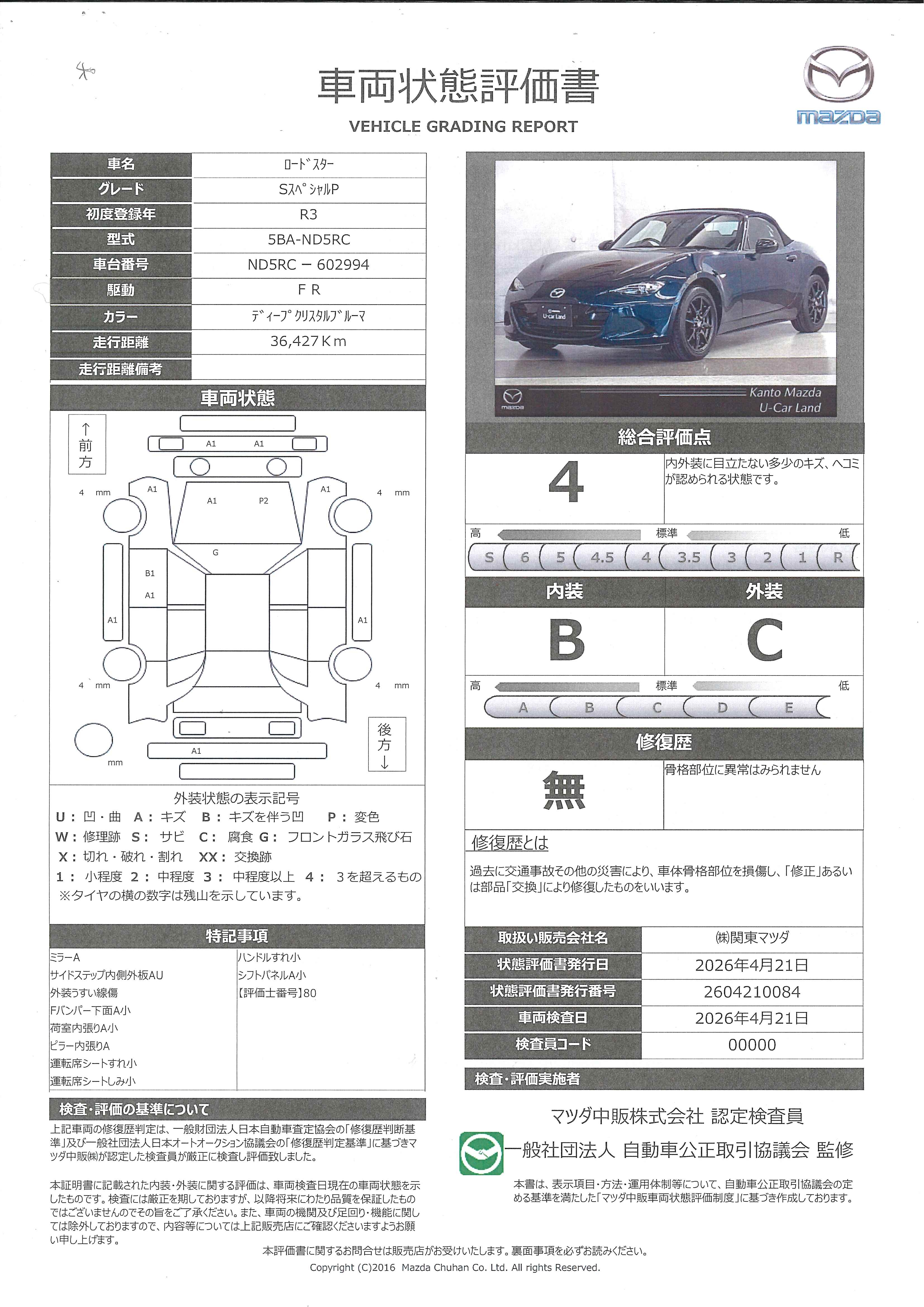 【ロードスター　1.5 S スペシャルパッケージセーフティパッケージ　BOSEサウンド　クルーズコントロール　394rh003】の車両評価書｜関東マツダ　U-CAR NET ユーカーネット