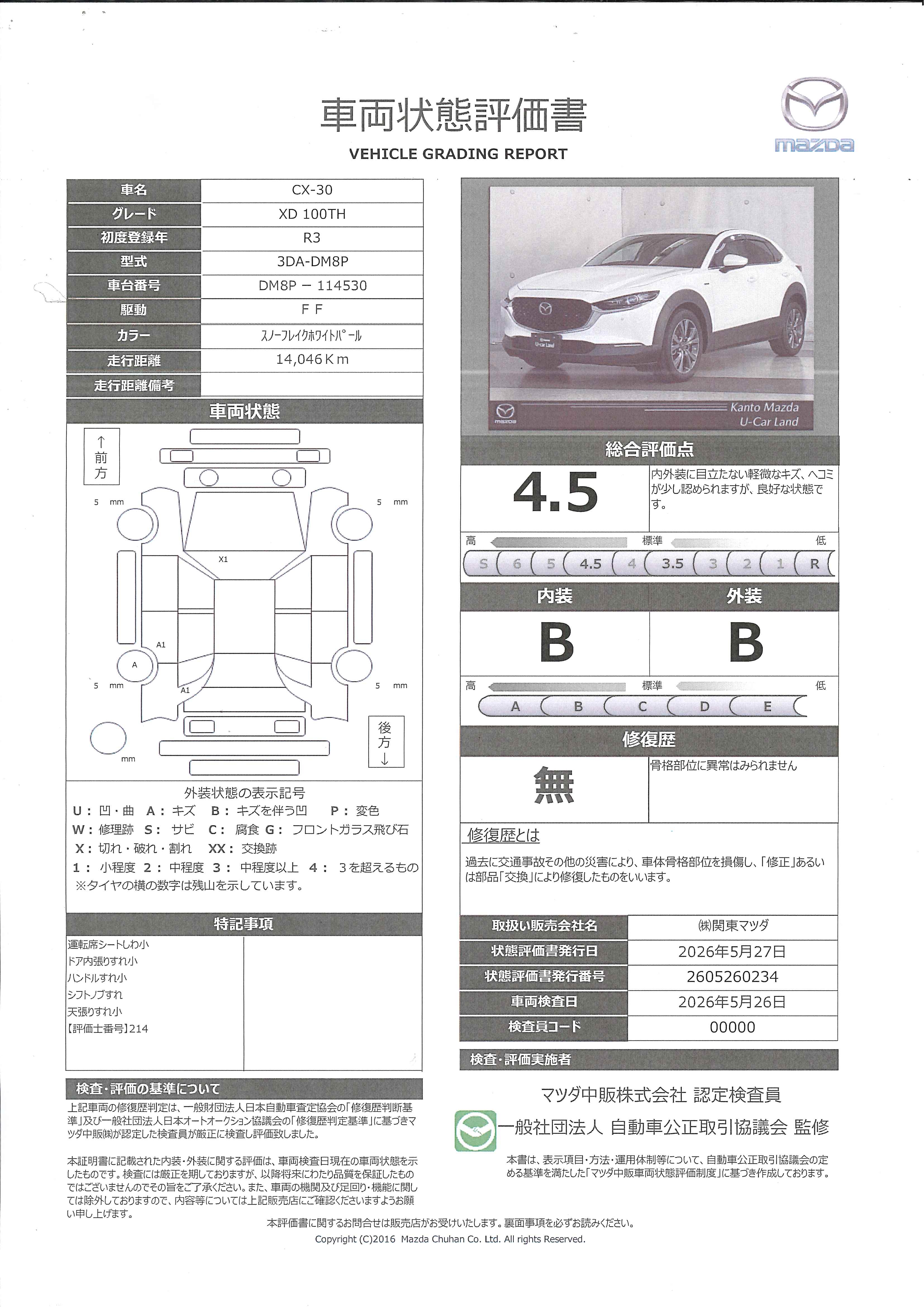 【CX-30　1.8 XD 100周年 特別記念車 ディーゼルターボレッドレザーシート　ＢＯＳＥシステム　ＨＤＭＩ　373ri001】の車両評価書｜関東マツダ　U-CAR NET ユーカーネット