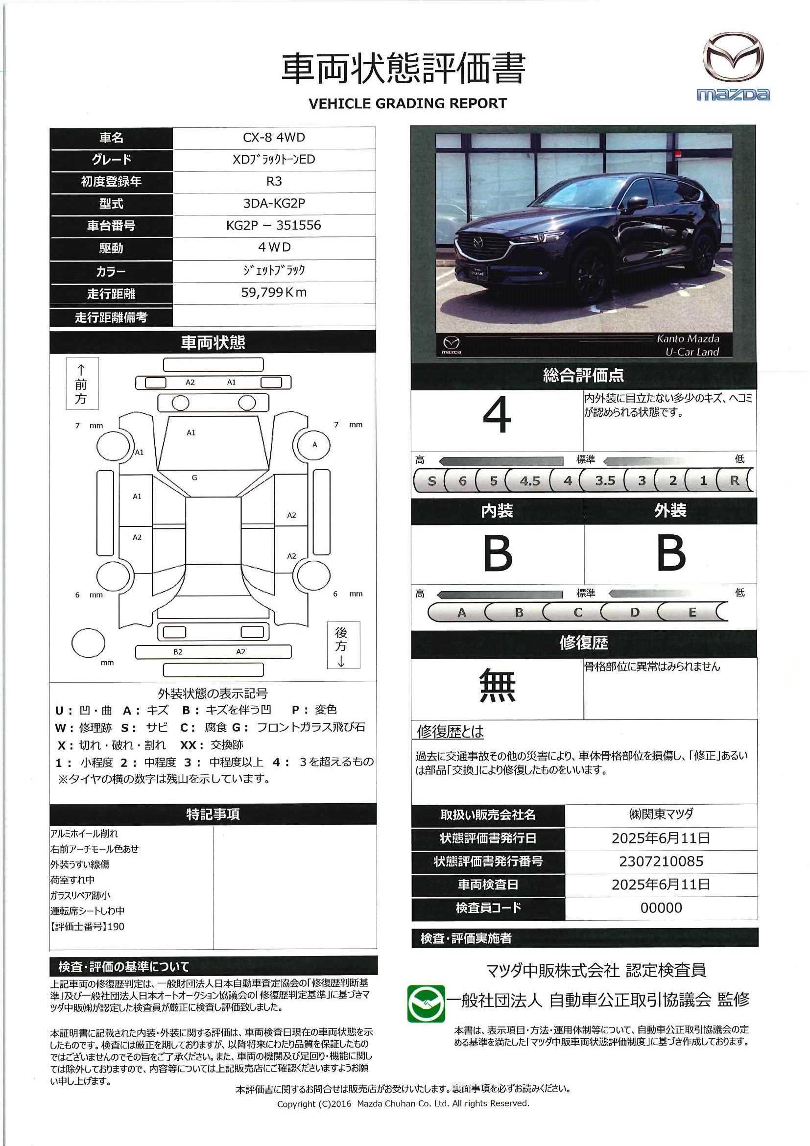 【CX-8　 XD ブラックトーンED  4WD6人乗りウォークスルー　BOSE　10.25インチ　360度モニター　純正2カメラドライブレコーダー　ETC2.0　全車速追従レーダークルーズ　レーンキープアシスト　パワーリフトゲート　390qf005】の車両評価書｜関東マツダ　U-CAR NET ユーカーネット