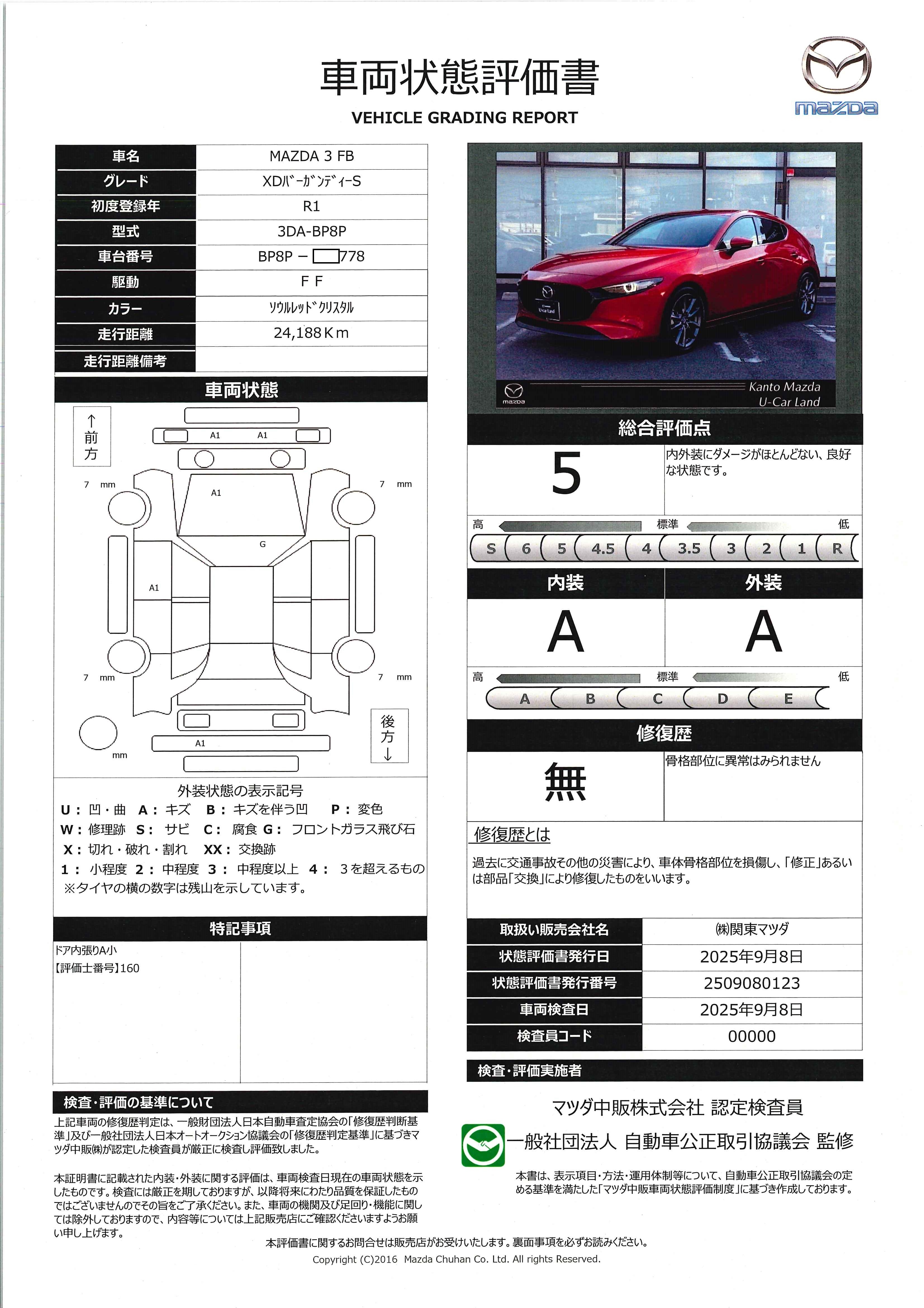 【MAZDA3ファストバック　1.8 XD バーガンディ セレクション ディーゼルターボ赤革　360度モニター　BOSE　ETC ドラレコ　8.8インチディスプレイ　AppleCarPlay AndroidAuto対応 　衝突被害軽減ブレーキ　AT誤発進抑制制御　レーンキープアシスト　390qg001】の車両評価書｜関東マツダ　U-CAR NET ユーカーネット