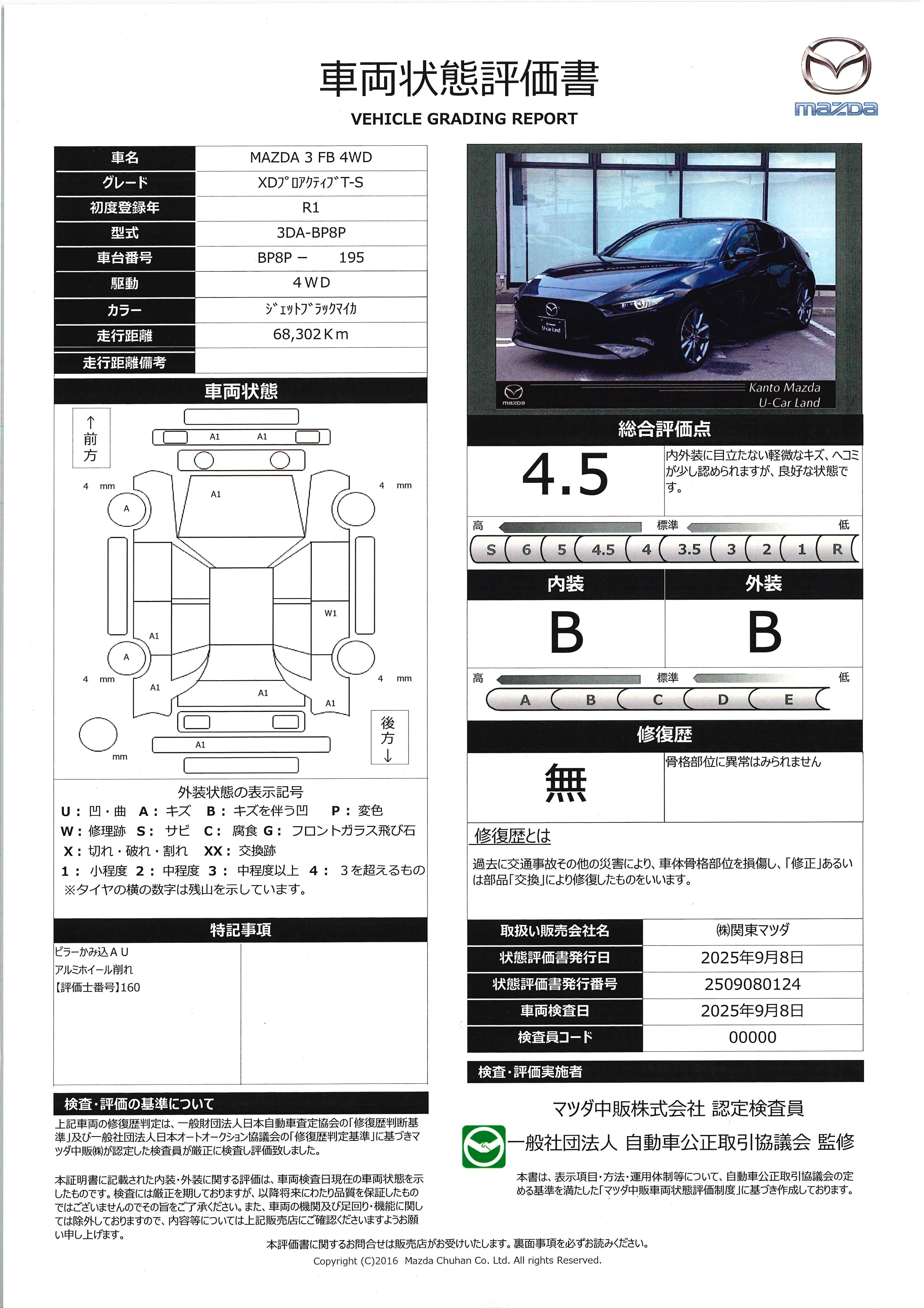 【MAZDA3ファストバック　1.8 XD プロアクティブ ツーリング セレクション 4WD360度モニター BOSE  ETC  AT誤発進抑制機能　Gベクタリングコントロールプラス　 全車速追従レーダークルーズ レーンキープアシスト　390qh006】の車両評価書｜関東マツダ　U-CAR NET ユーカーネット