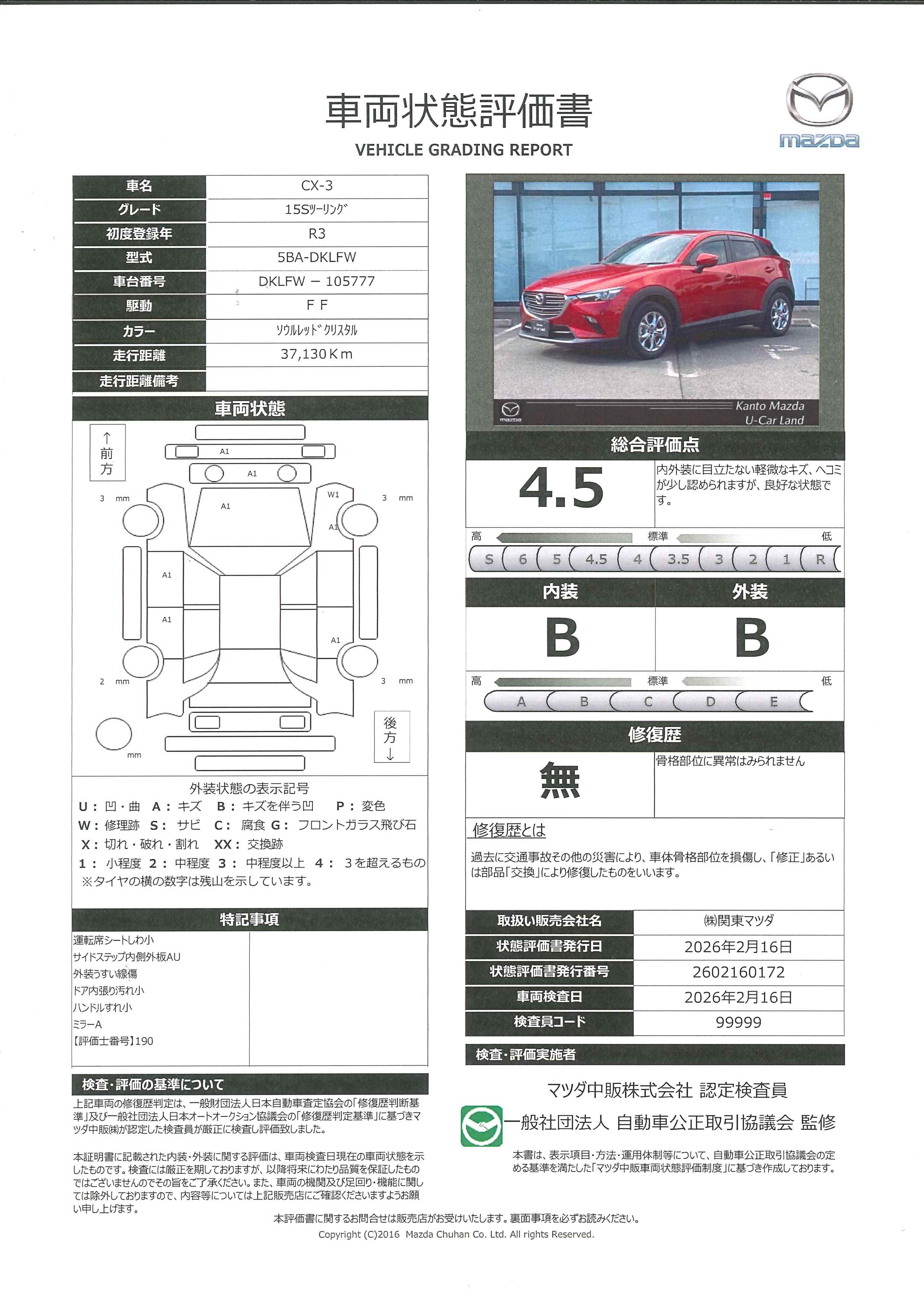 【CX-3　1.5 15S ツーリング7インチセンターディスプレイ　360度モニター　車線逸脱警報システム　 衝突被害軽減ブレーキ　ＥＴＣ　マツダコネクトナビETC 　390rb003】の車両評価書｜関東マツダ　U-CAR NET ユーカーネット