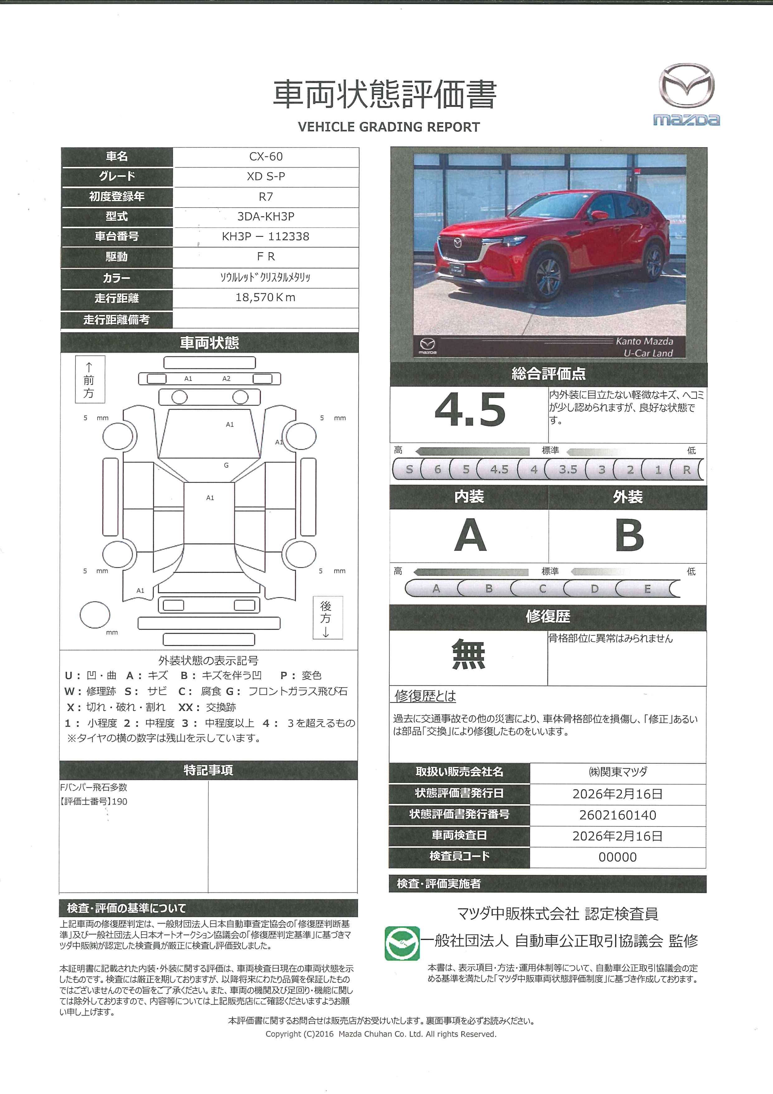 【CX-60　3.3 XD Sパッケージ ディーゼルターボ12.3インチセンターディスプレイ　車線逸脱警報システム　レーンキープアシスト　360°ビューモニター　カープレイ対応付　390rb006】の車両評価書｜関東マツダ　U-CAR NET ユーカーネット