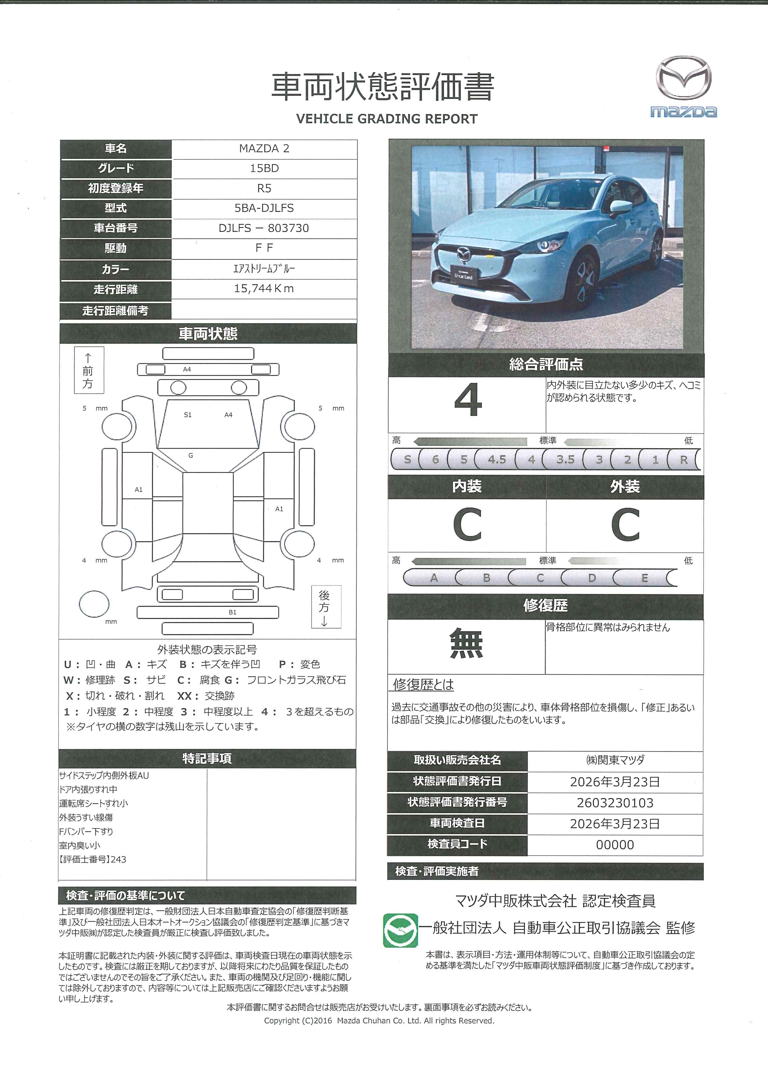 【MAZDA2　1.5 15BDマツコネナビ　360°モニター　Appleカープレイ　アンドロイドオート　AT誤発信抑制制御　スーパーUV＆IRカットFrドアガラス　390rc006】の車両評価書｜関東マツダ　U-CAR NET ユーカーネット