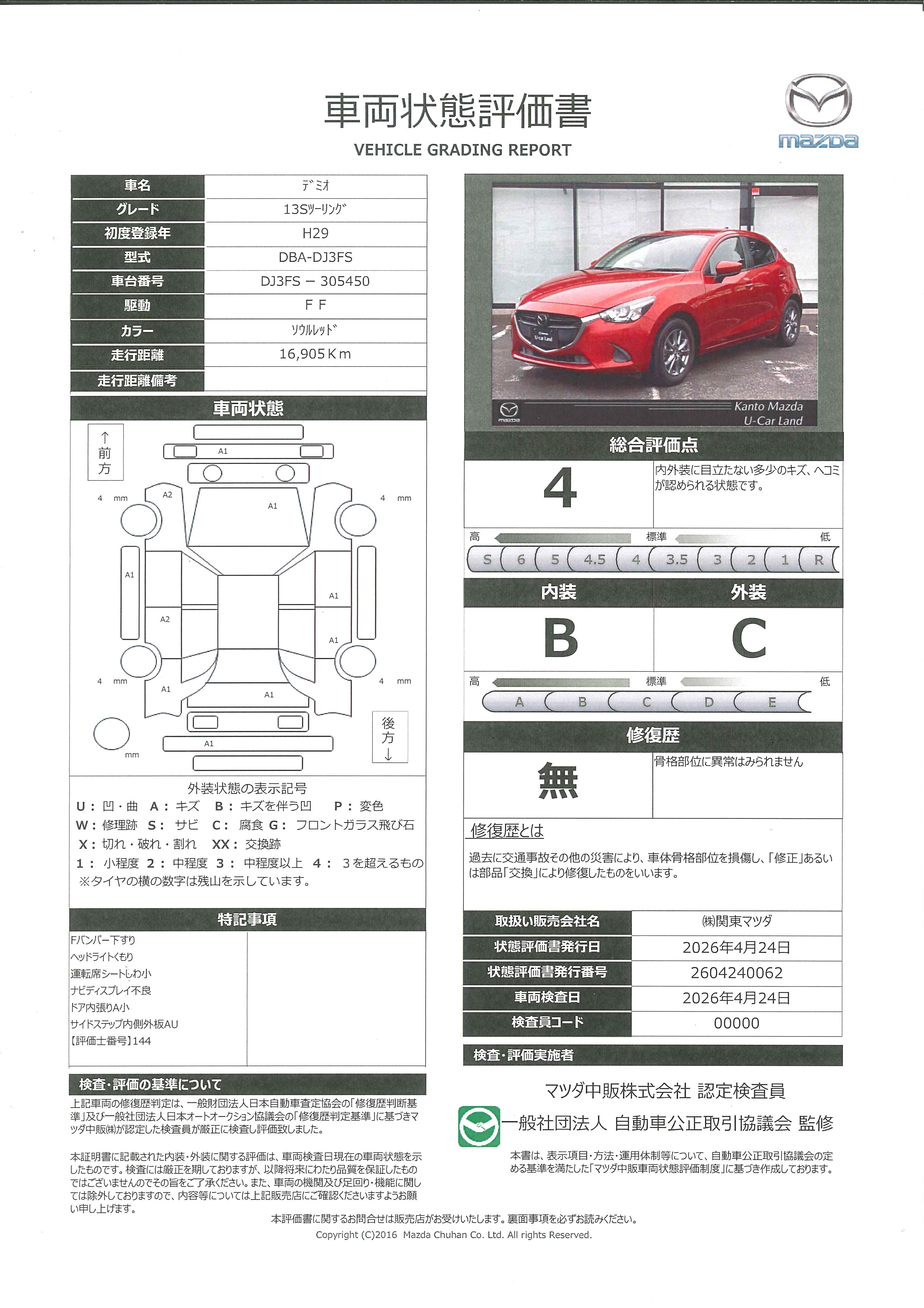 【デミオ　1.3 13S ツーリングバックカメラ　ETC　シートヒーター　ヘッドアップディスプレイ　コーナーセンサー　車線逸脱　BSM　メモリーナビ　15インチアルミホイール　390rd003】の車両評価書｜関東マツダ　U-CAR NET ユーカーネット