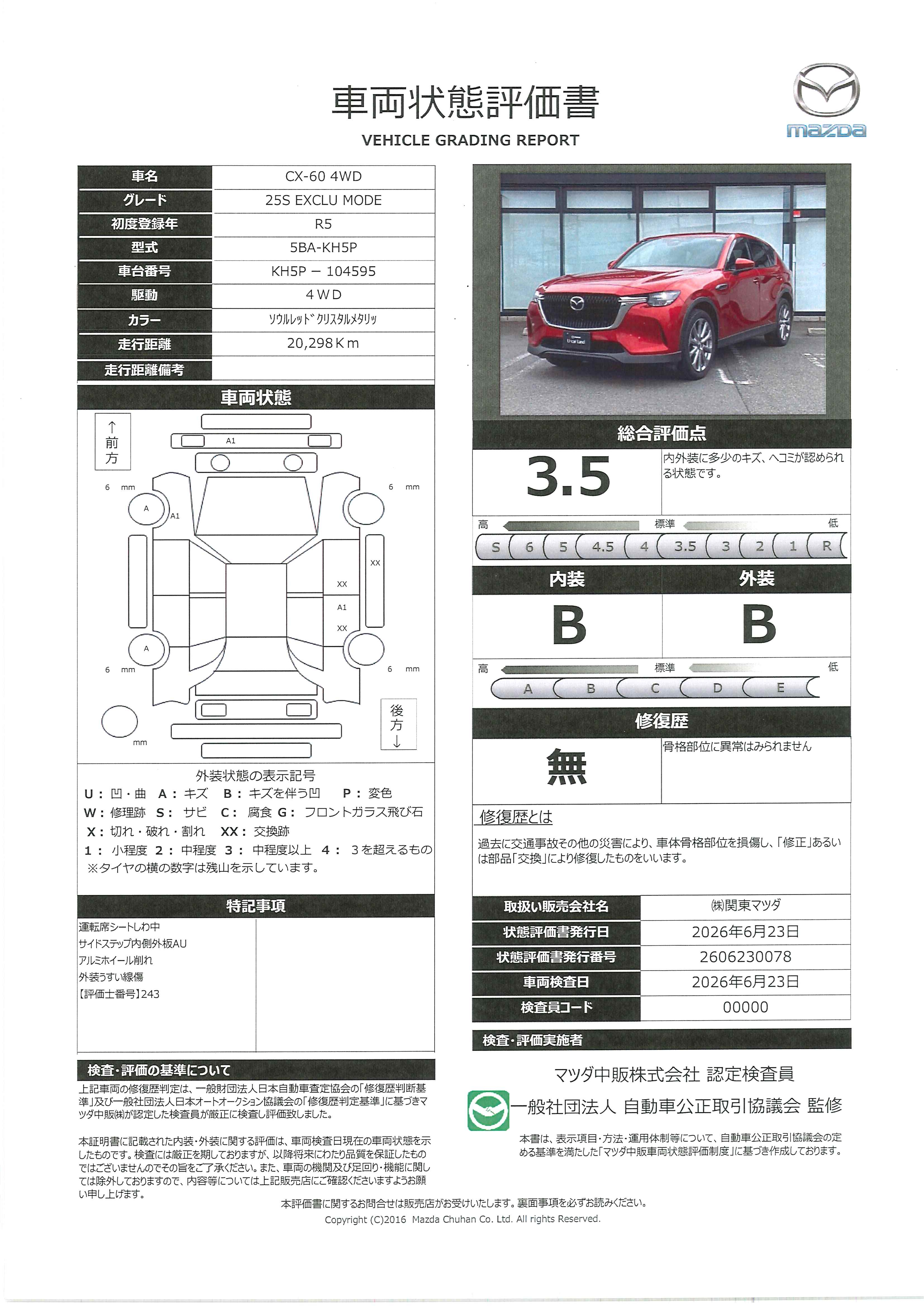 【CX-60　2.5 25S エクスクルーシブ モード 4WD IRカットFrガラス＋Frドアガラス 2カメラドラレコ マツダコネクトナビ BOSEスピーカー ワイヤレス接続Apple Car Play対応 ナッパレザーシート 運転席＆助手席シートベンチレーショ　390rf003】の車両評価書｜関東マツダ　U-CAR NET ユーカーネット