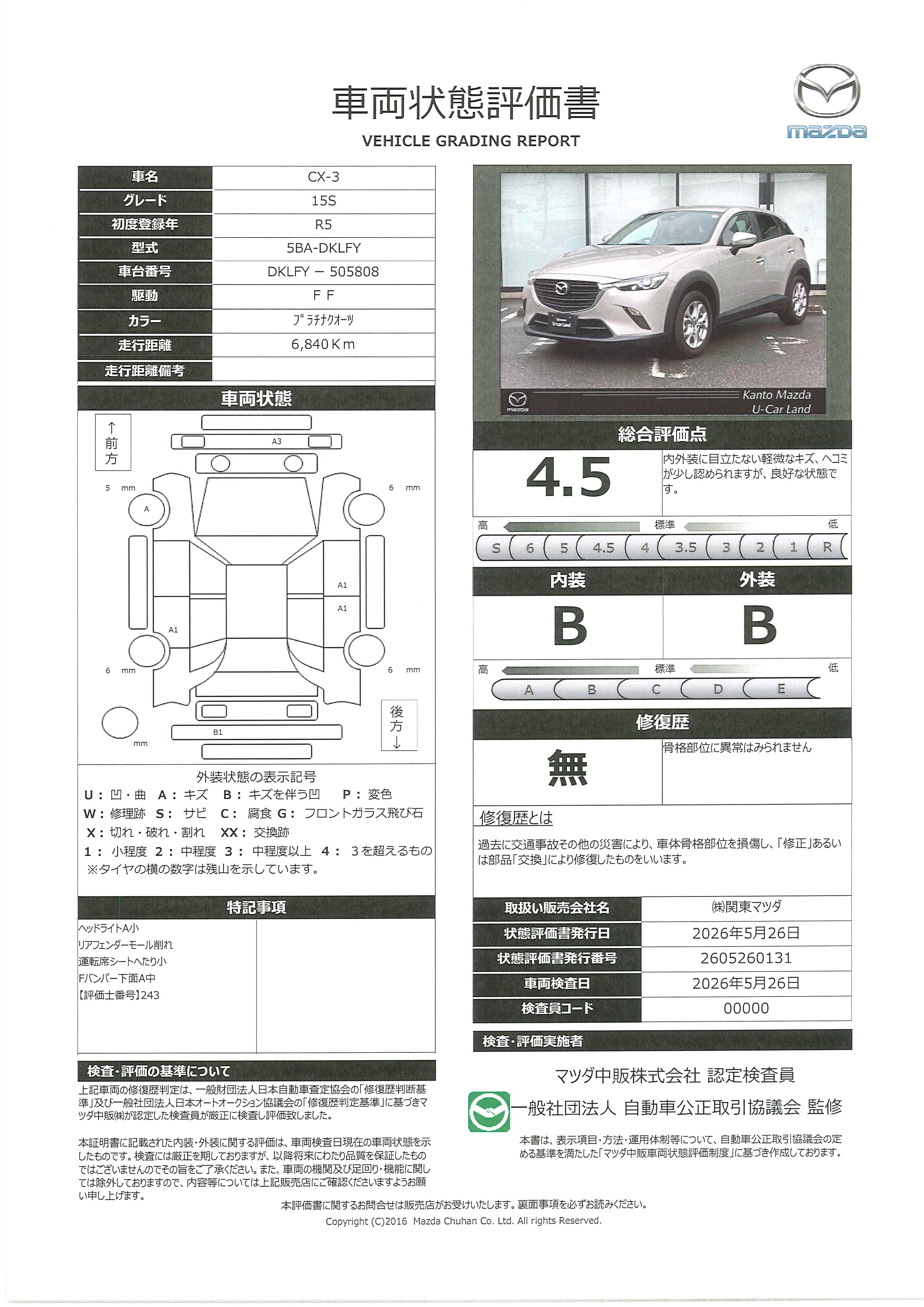 【CX-3　1.5 15S2WD 6EAT CD/DVD フルセグTV　AppleCarPlay　AndroidAuto　BLUETOOTH　ハイビームコントロール　スマートシティブレーキ　マツダコネクトナビ　390rh001】の車両評価書｜関東マツダ　U-CAR NET ユーカーネット