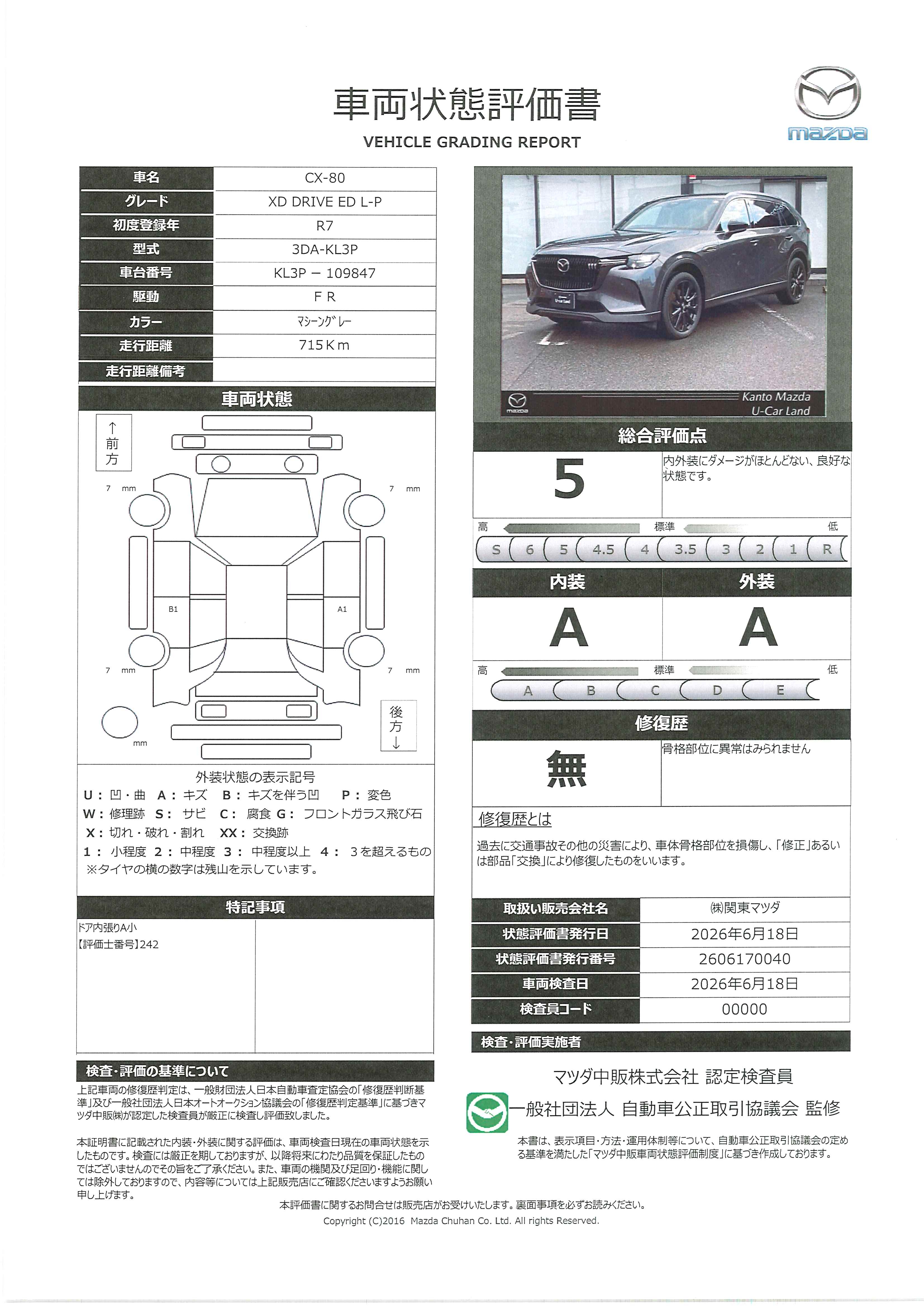 【CX-80　3.3 XD ドライブ エディション ナッパ レザー パッケージ ディーゼルターボ当社試乗車　３６０度カメラ　MRCC　ETC　390rh018】の車両評価書｜関東マツダ　U-CAR NET ユーカーネット