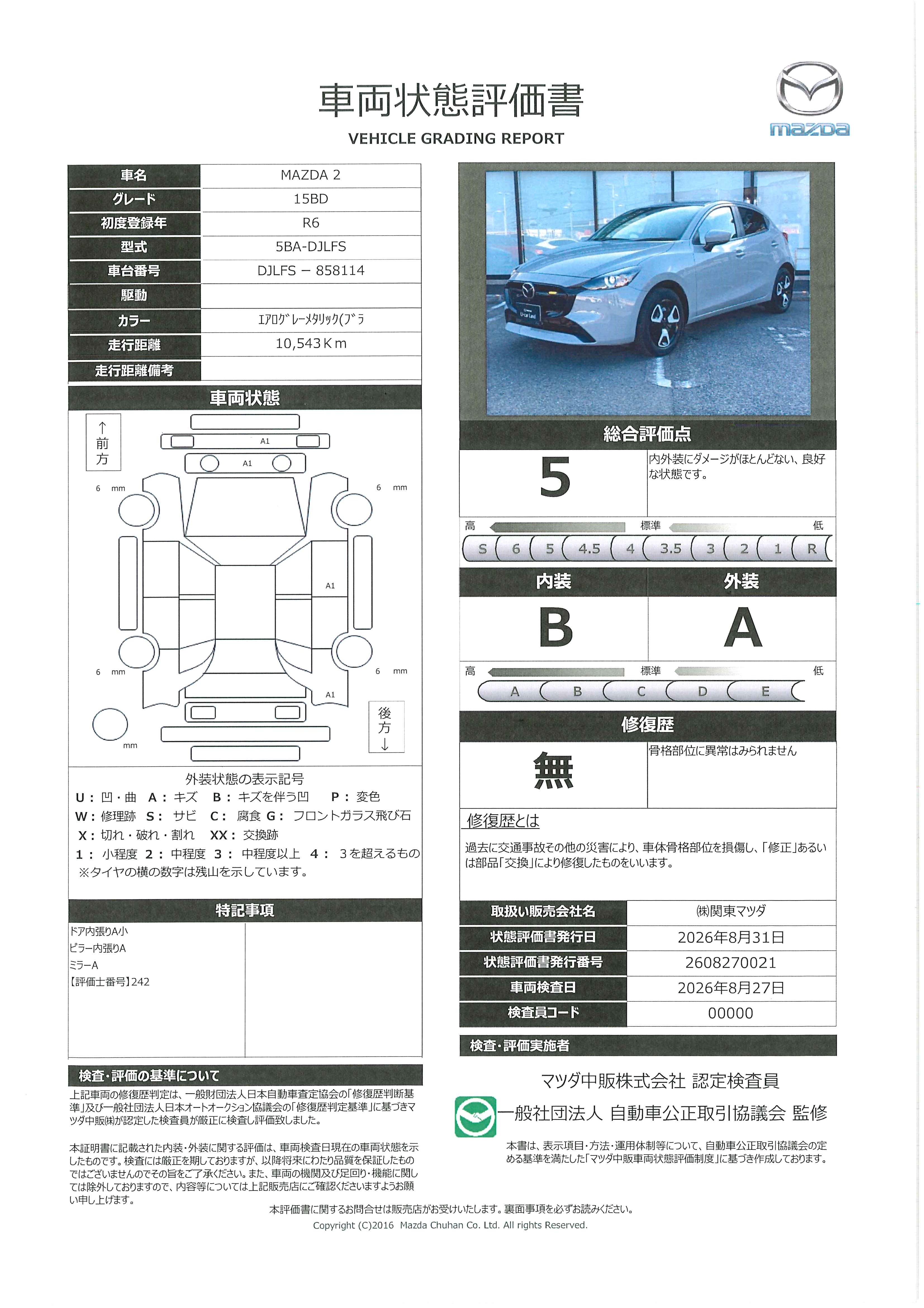【MAZDA2　1.5 15BD15 BD　390rh025】の車両評価書｜関東マツダ　U-CAR NET ユーカーネット