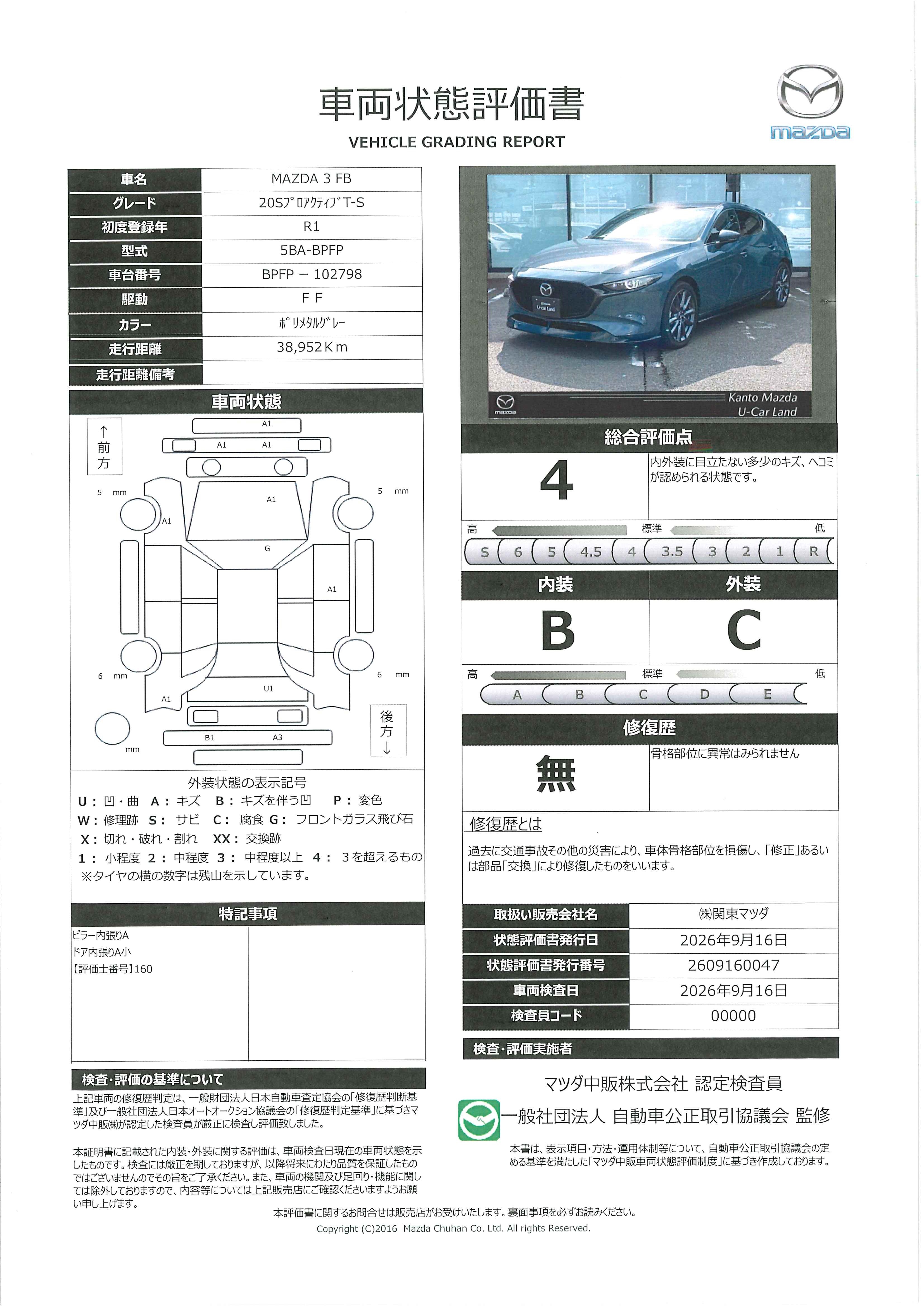 【MAZDA3ファストバック　2.0 20S プロアクティブ ツーリング セレクション8.8インチセンターディスプレイ　車線逸脱警報システム　スマートシティブレーキサポート付き　390ri001】の車両評価書｜関東マツダ　U-CAR NET ユーカーネット