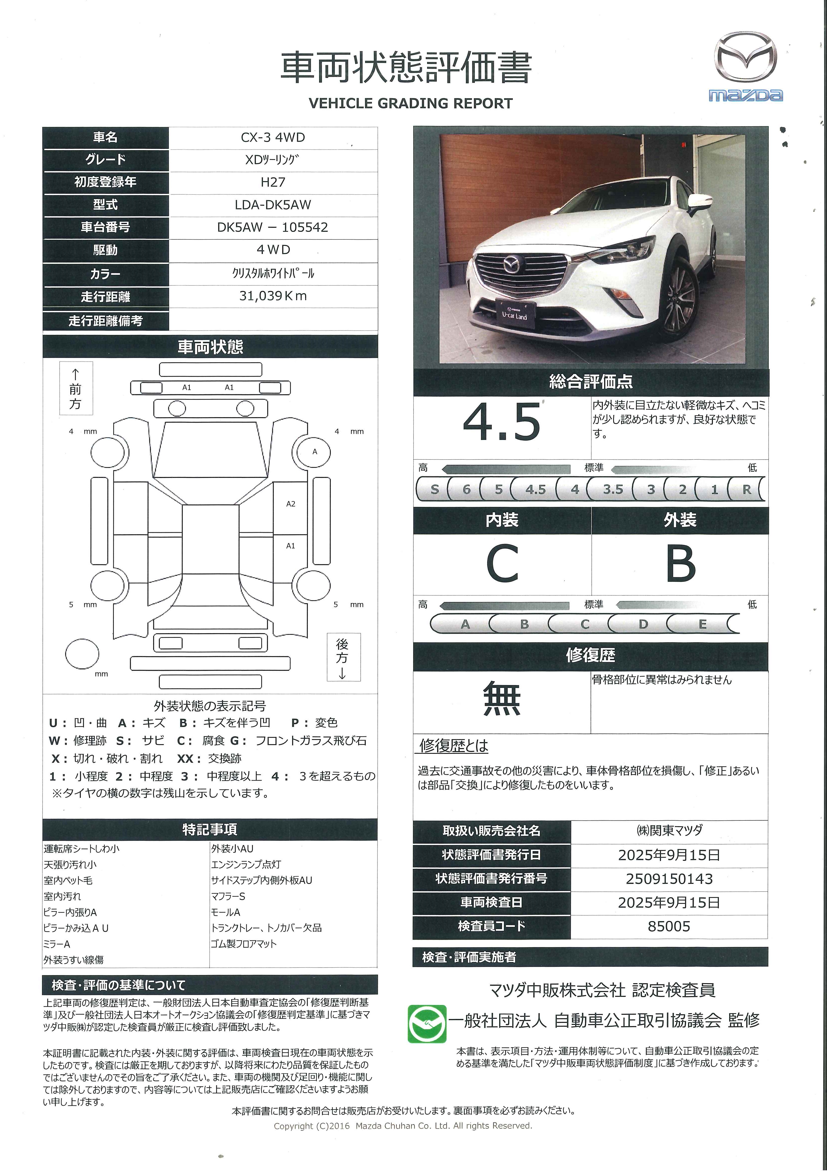 【CX-3　1.5 XD ツーリング ディーゼルターボ 4WD　441qh010】の車両評価書｜関東マツダ　U-CAR NET ユーカーネット