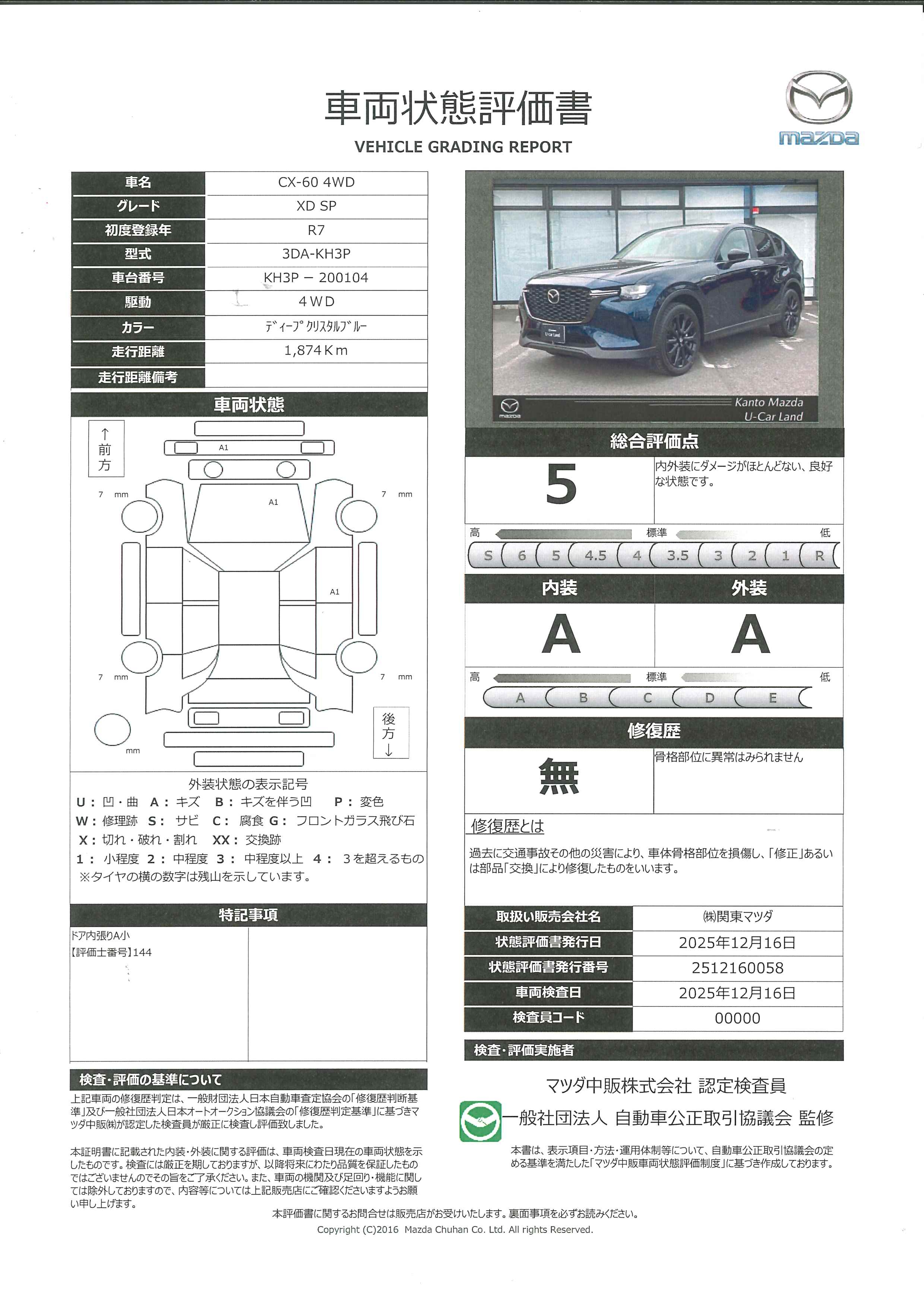 【CX-60　3.3 XD SP ディーゼルターボ 4WDETC クルーズコントロール テレビ 360°カメラ　441ql004】の車両評価書｜関東マツダ　U-CAR NET ユーカーネット