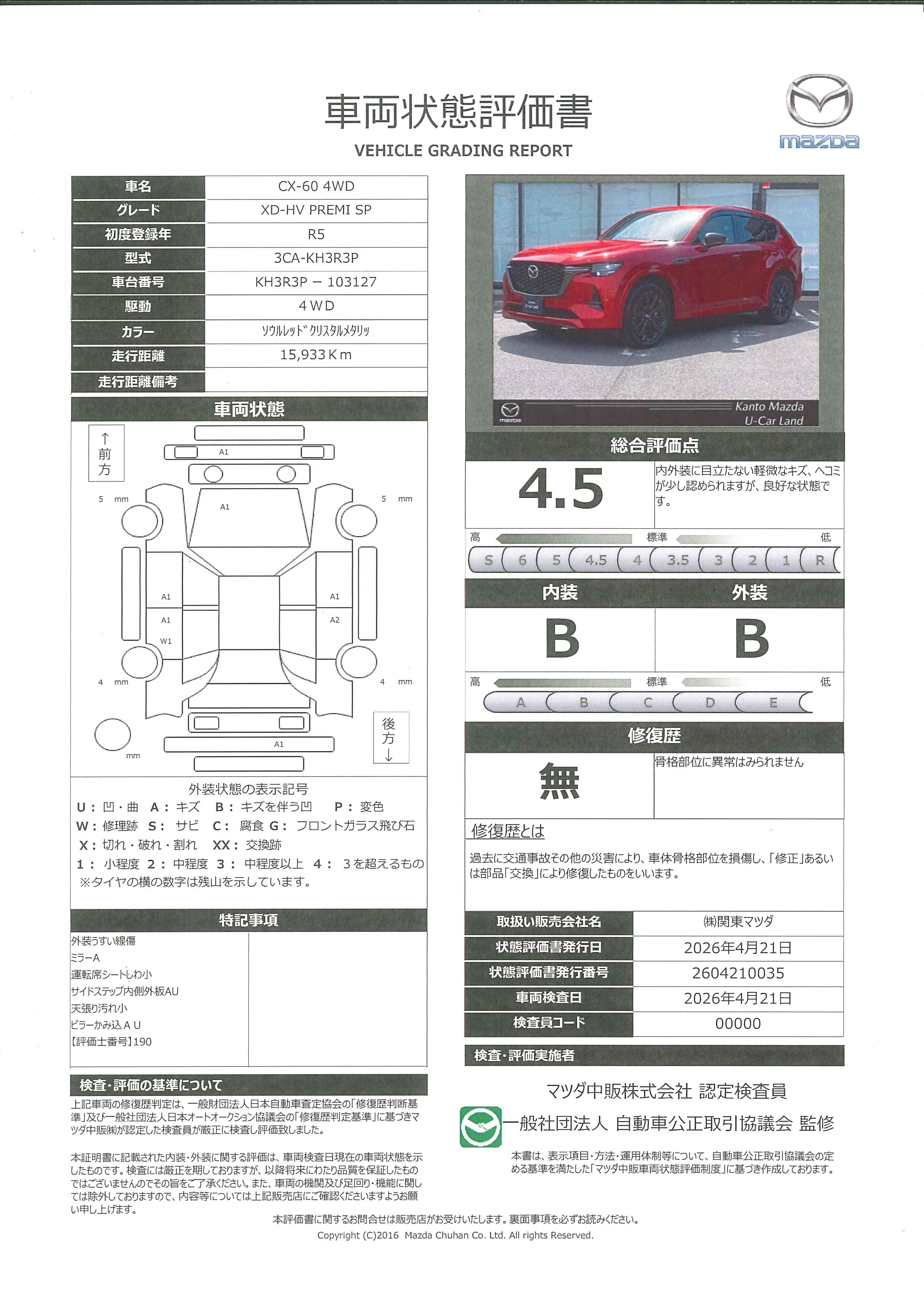 【CX-60　3.3 XDハイブリッド プレミアム スポーツ ディーゼルターボ 4WD12.3インチセンターディスプレイ　車線逸脱警報システム　レーンキープアシスト　360°ビューモニター　カープレイ対応付　441rd007】の車両評価書｜関東マツダ　U-CAR NET ユーカーネット