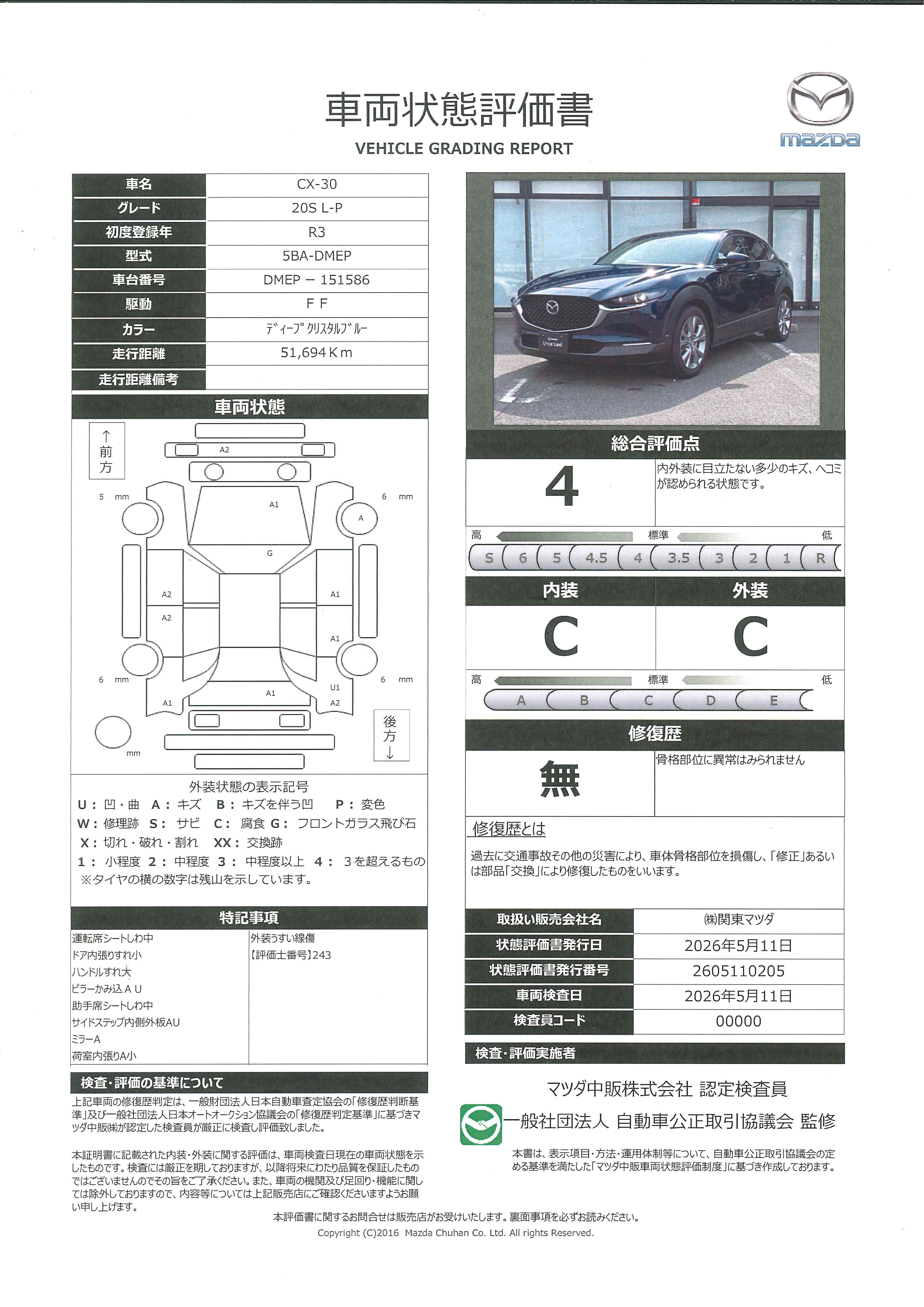 【CX-30　2.0 20S Lパッケージ8.8インチセンターディスプレイ 衝突被害軽減ブレーキ　車線逸脱警報　ブラインドスポットモニタリング　カープレイ対応　441re001】の車両評価書｜関東マツダ　U-CAR NET ユーカーネット