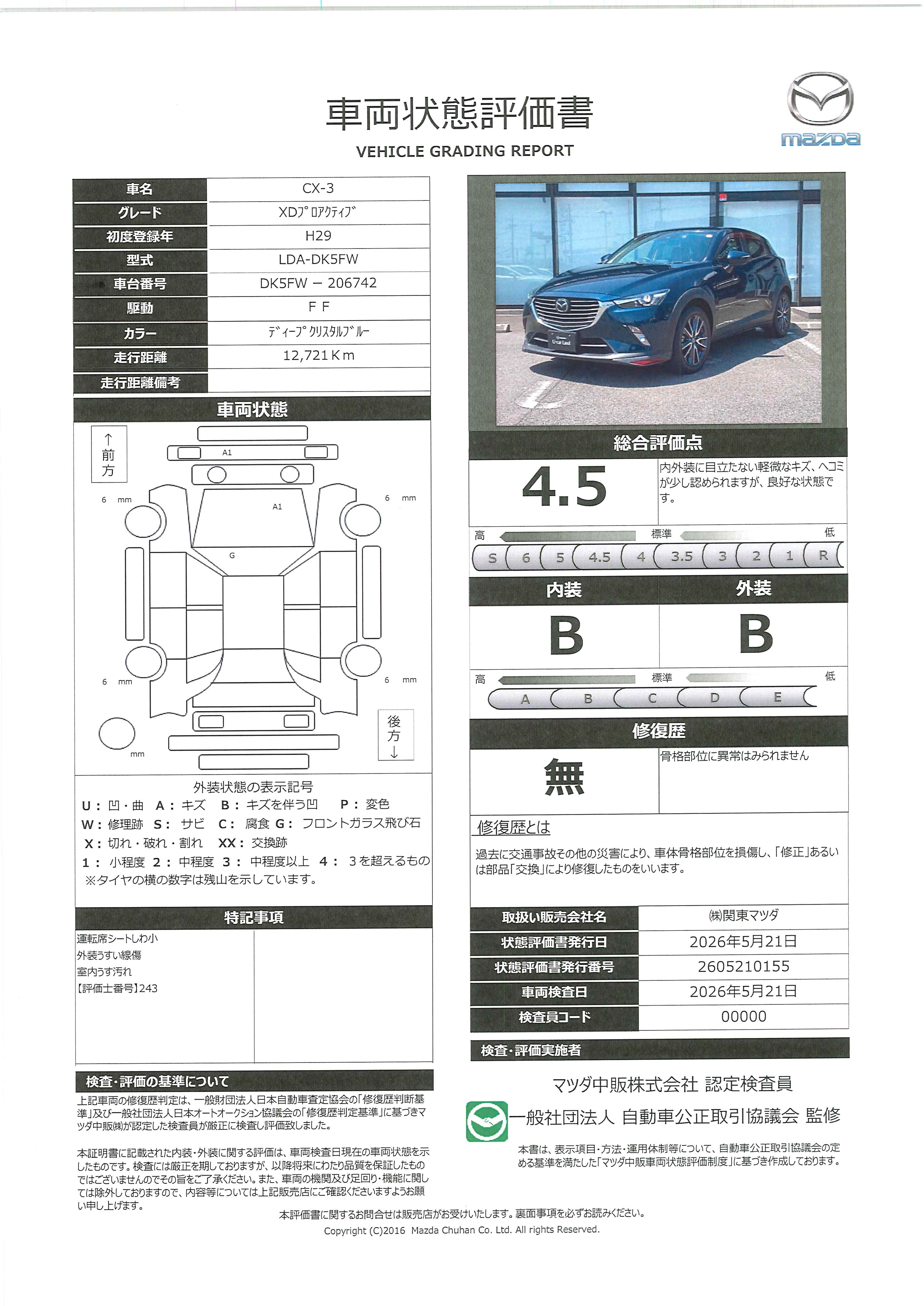 【CX-3　1.5 XD プロアクティブ ディーゼルターボ　441re003】の車両評価書｜関東マツダ　U-CAR NET ユーカーネット