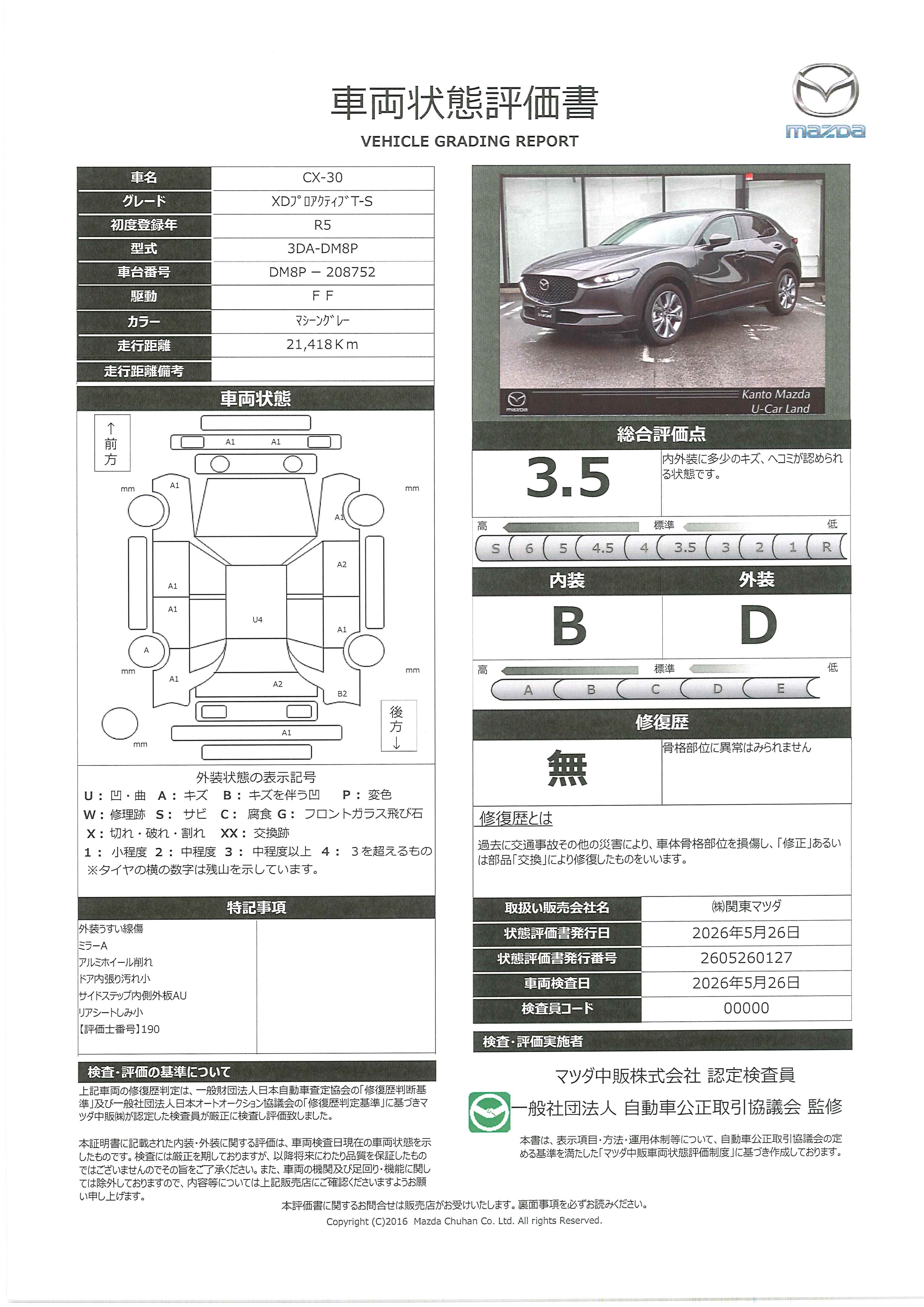 【CX-30　1.8 XD プロアクティブ ツーリングセレクション ディーゼルターボ当社下取り　ワンオーナー　３６０°ビューモニター　全車速追従機能付きレーダークルーズ　前席シートヒーター　ステアリングヒーター　アップルカープレイ　アンドロイドオート　441rf002】の車両評価書｜関東マツダ　U-CAR NET ユーカーネット