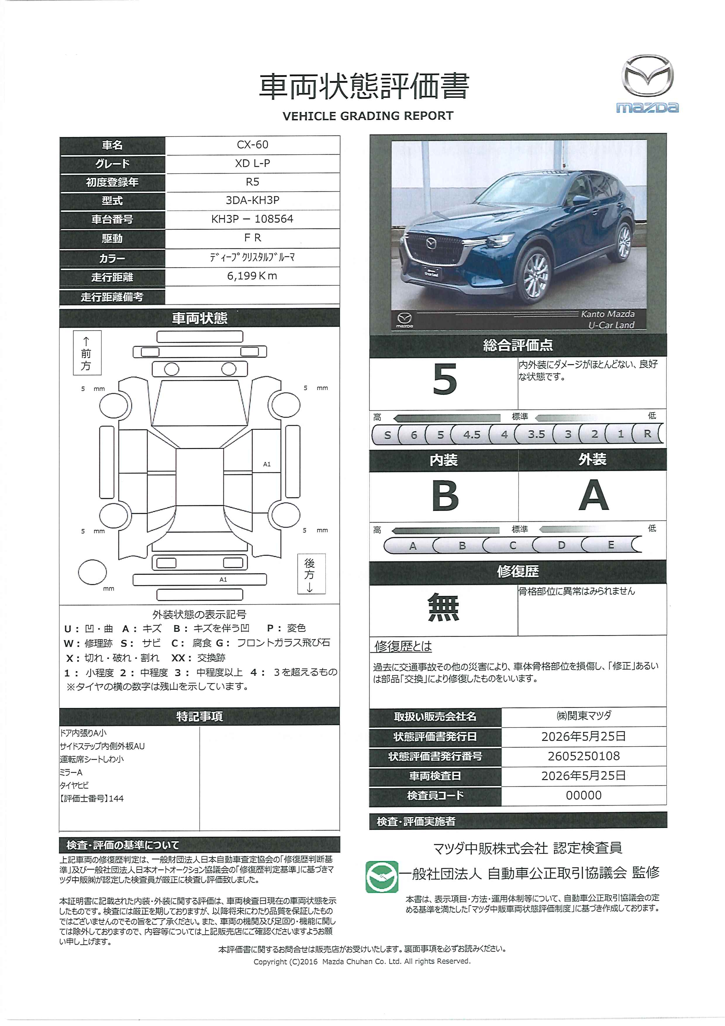 【CX-60　3.3 XD Lパッケージ ディーゼルターボ　　　ワンオーナー　360度ビューモニター　BOSE　Bluetooth　LEDヘッドライト　ETC2.0　前後2カメラドライブレコーダ　MRCC　DSC　ハンズフリーリアゲート　441ri010】の車両評価書｜関東マツダ　U-CAR NET ユーカーネット