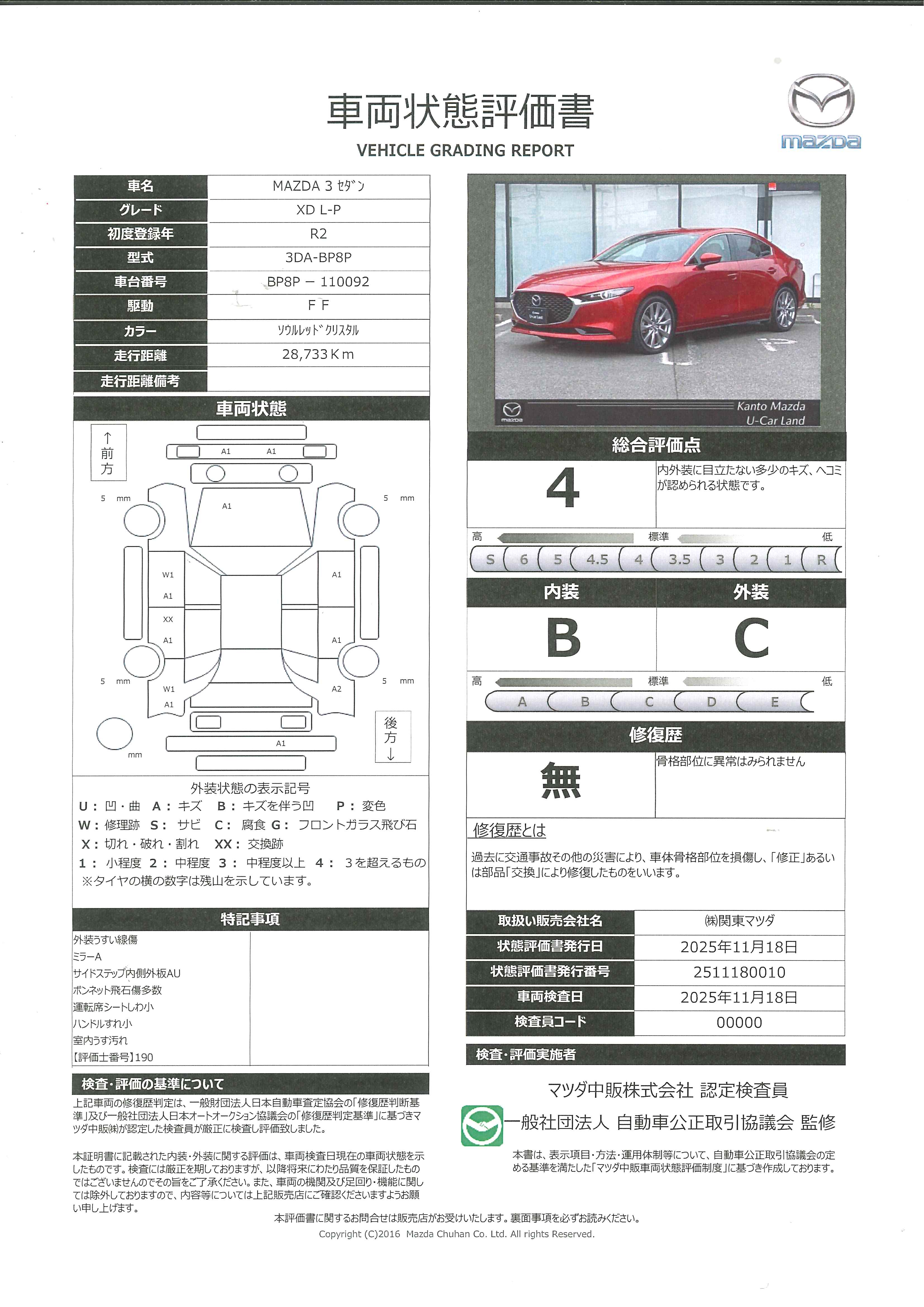 【MAZDA3セダン　1.8 XD Lパッケージ ディーゼルターボ8.8インチセンターディスプレイ 衝突被害軽減ブレーキ　AT誤発進抑制制御　車線逸脱警報　ブラインドスポットモニタリング　カープレイ対応　444qk007】の車両評価書｜関東マツダ　U-CAR NET ユーカーネット
