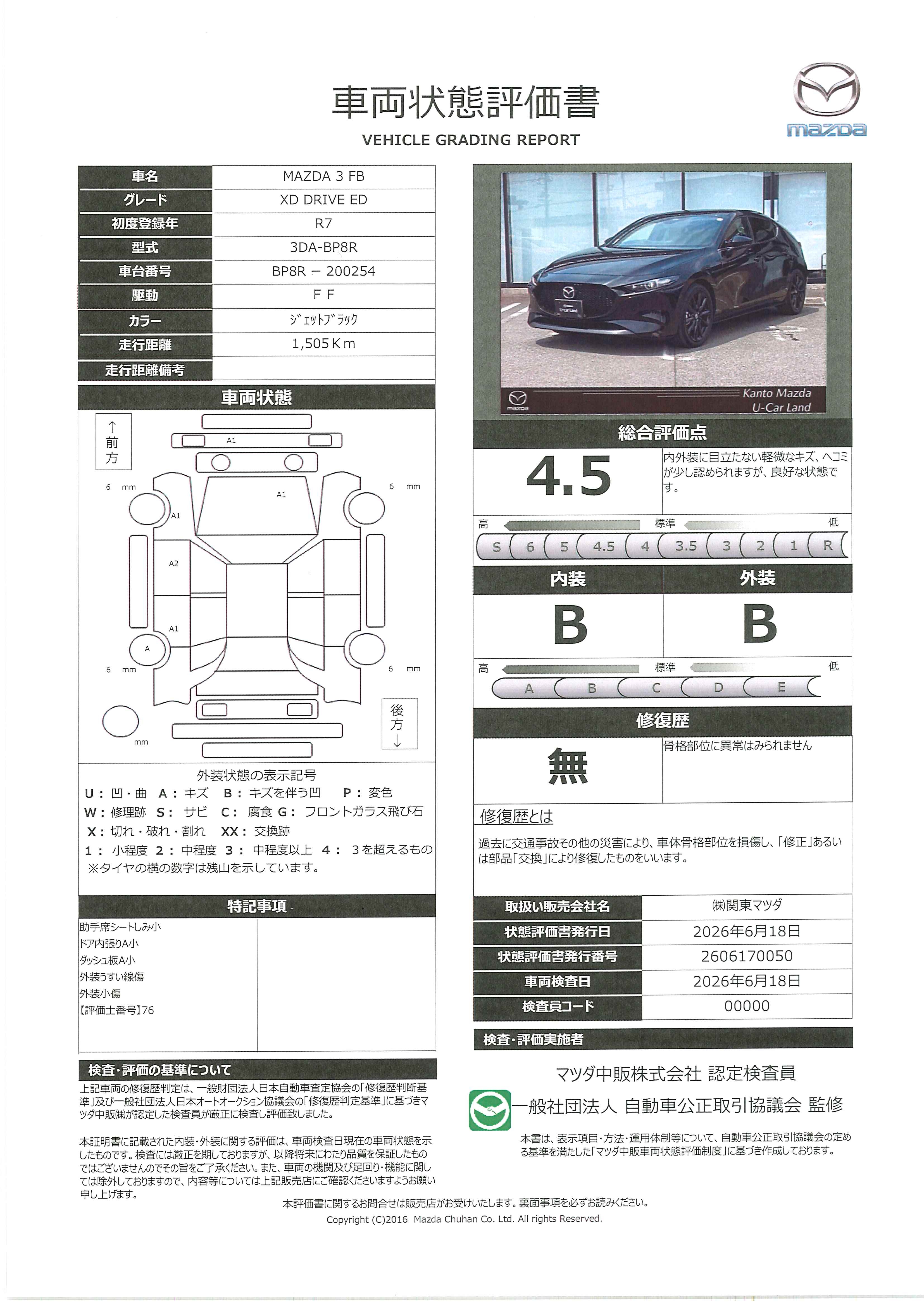 【MAZDA3ファストバック　1.8 XD ドライブ エディション ディーゼルターボ当社元試乗車　３６０°ビューモニター　全車速追従機能付きレーダークルーズ　１０．２５インチセンターディスプレイ　衝突被害軽減ブレーキ　レーンキープアシスト　アップルカープレイ　アンドロイドオート　444rf002】の車両評価書｜関東マツダ　U-CAR NET ユーカーネット