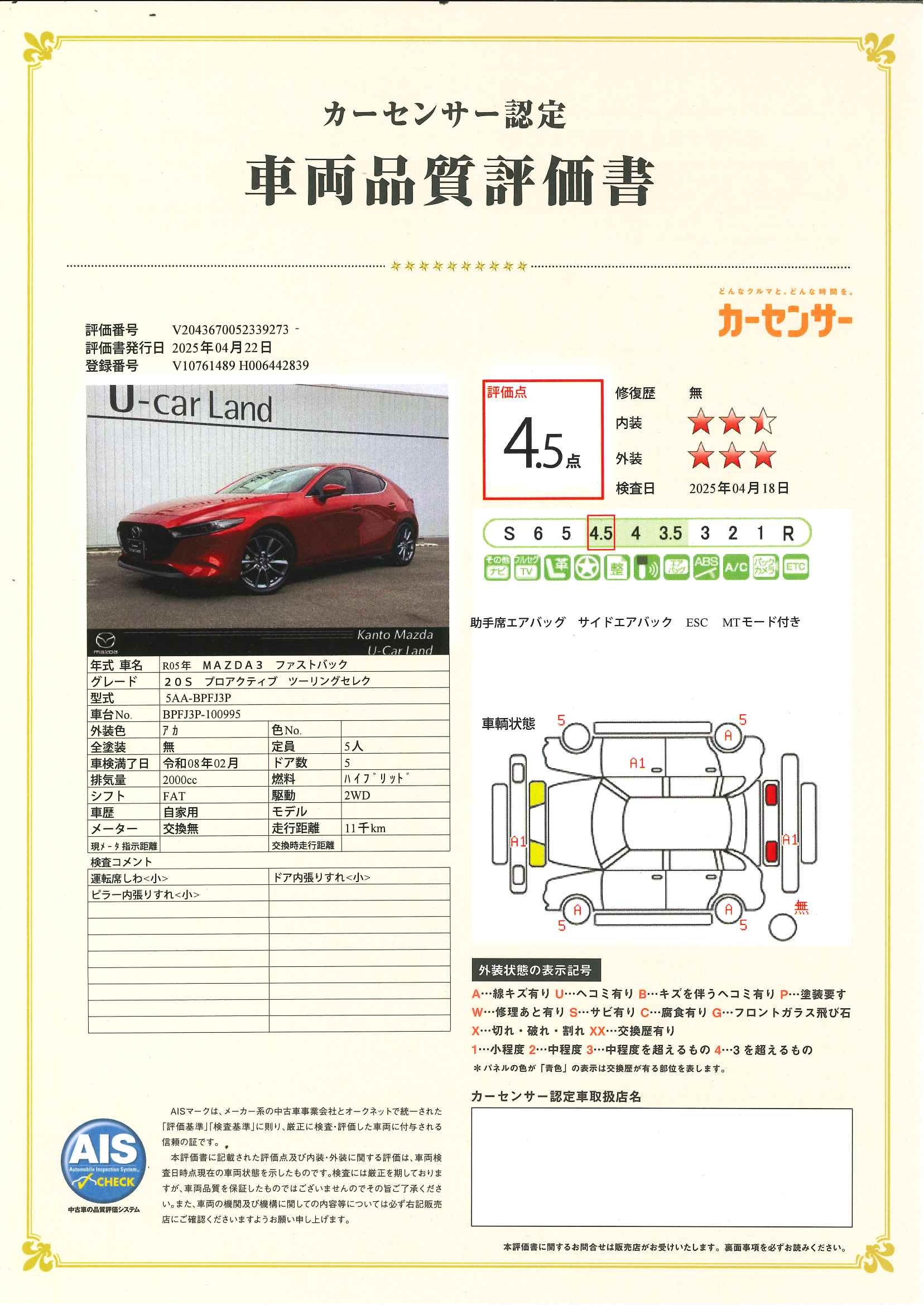 【MAZDA3 FASTBACK　20S PROACTIVE Touring Selection360°Safety and Burgundy Leather Package　446qc029】の車両評価書｜関東マツダ　U-CAR NET ユーカーネット