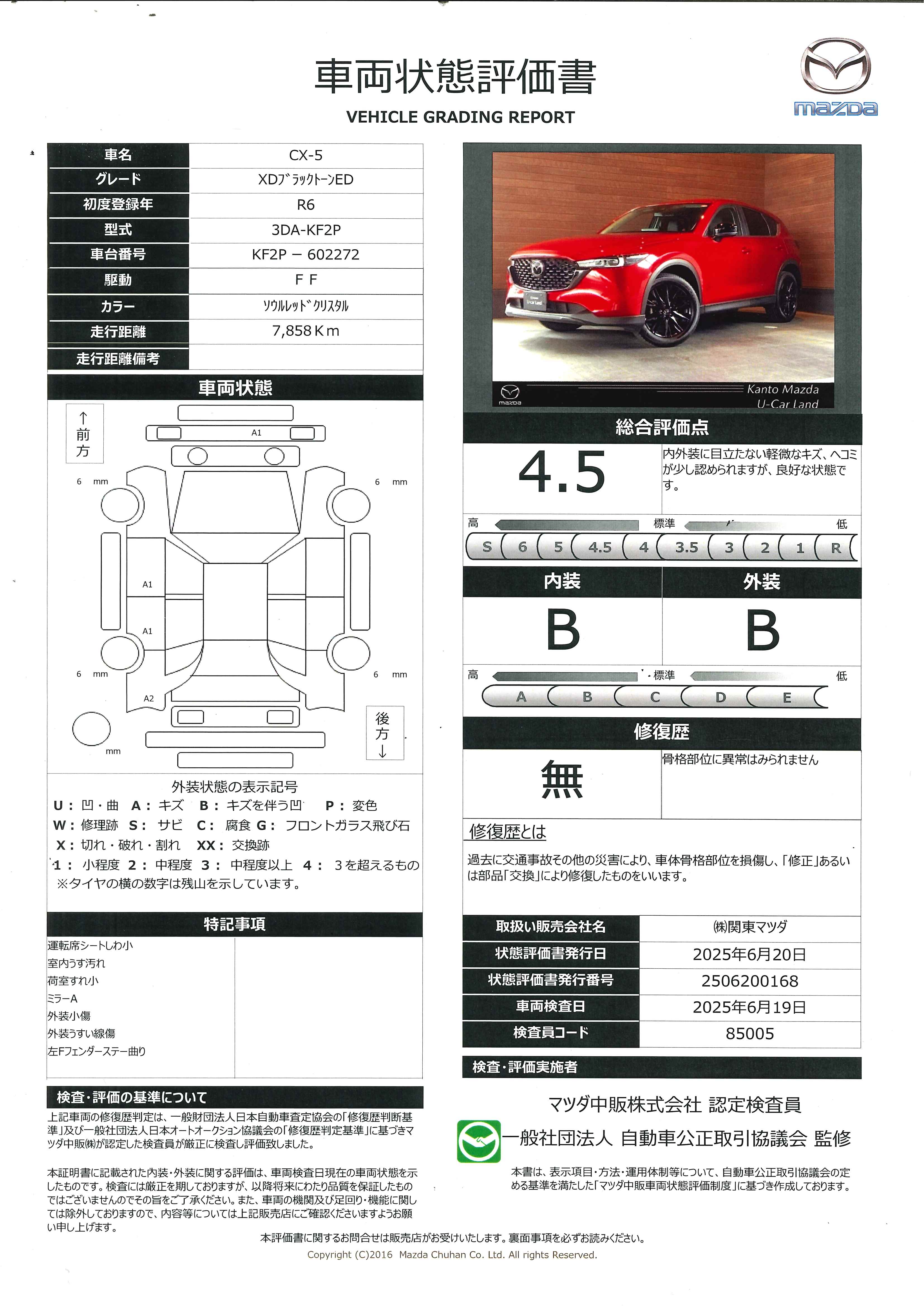 【CX-5　2.2 XD Black Tone Edition DE-Tマツコネナビ 360°モニター TV 電動リアゲート 　446qe008】の車両評価書｜関東マツダ　U-CAR NET ユーカーネット