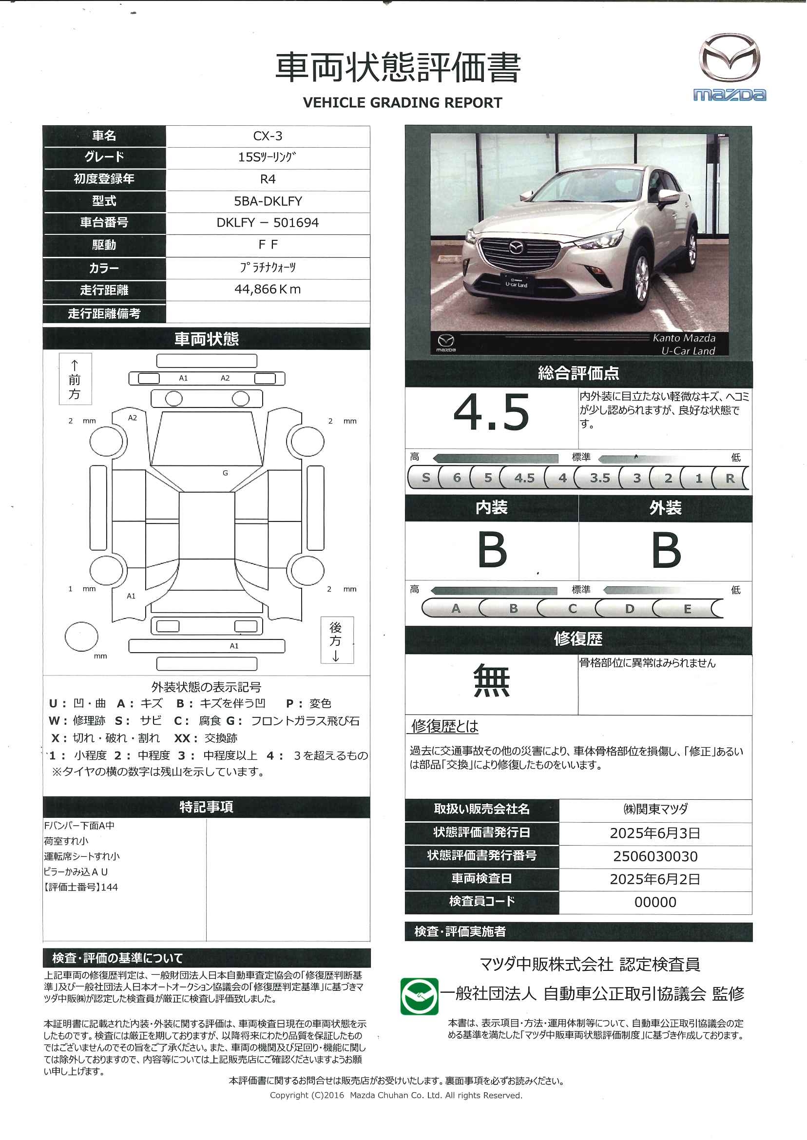 【CX-3　15S Touringマツコネナビ 360°モニター CD/DVD/TV  ドラレコ ETC　446qe011】の車両評価書｜関東マツダ　U-CAR NET ユーカーネット
