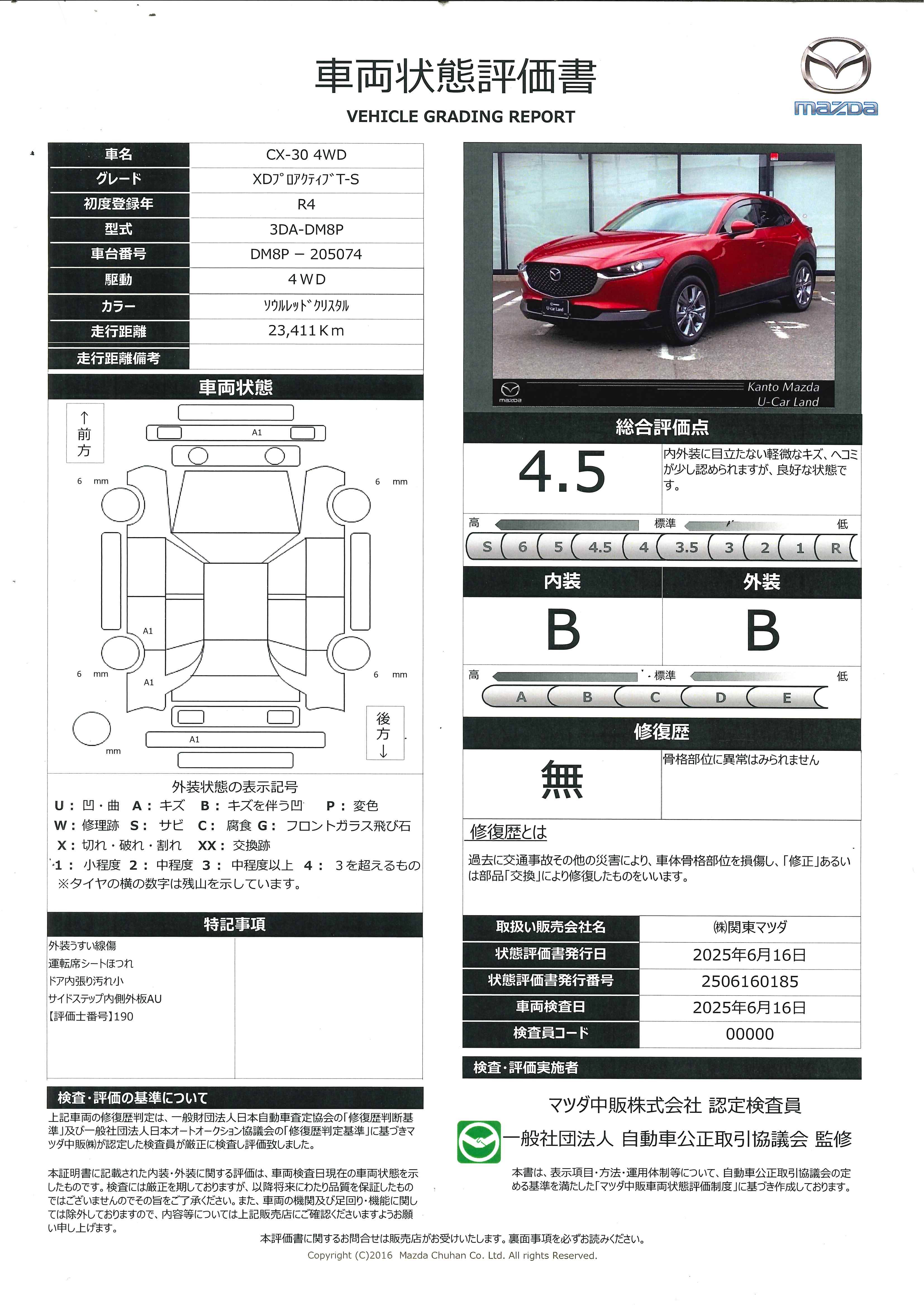 【CX-30　1.8 XD PROACTIVE Touring Selection 360° Safety Package 4WD DE-T8.8インチセンターディスプレイ 衝突被害軽減ブレーキ　AT誤発進抑制制御　車線逸脱警報　ブラインドスポットモニタリング　カープレイ対応　446qf003】の車両評価書｜関東マツダ　U-CAR NET ユーカーネット