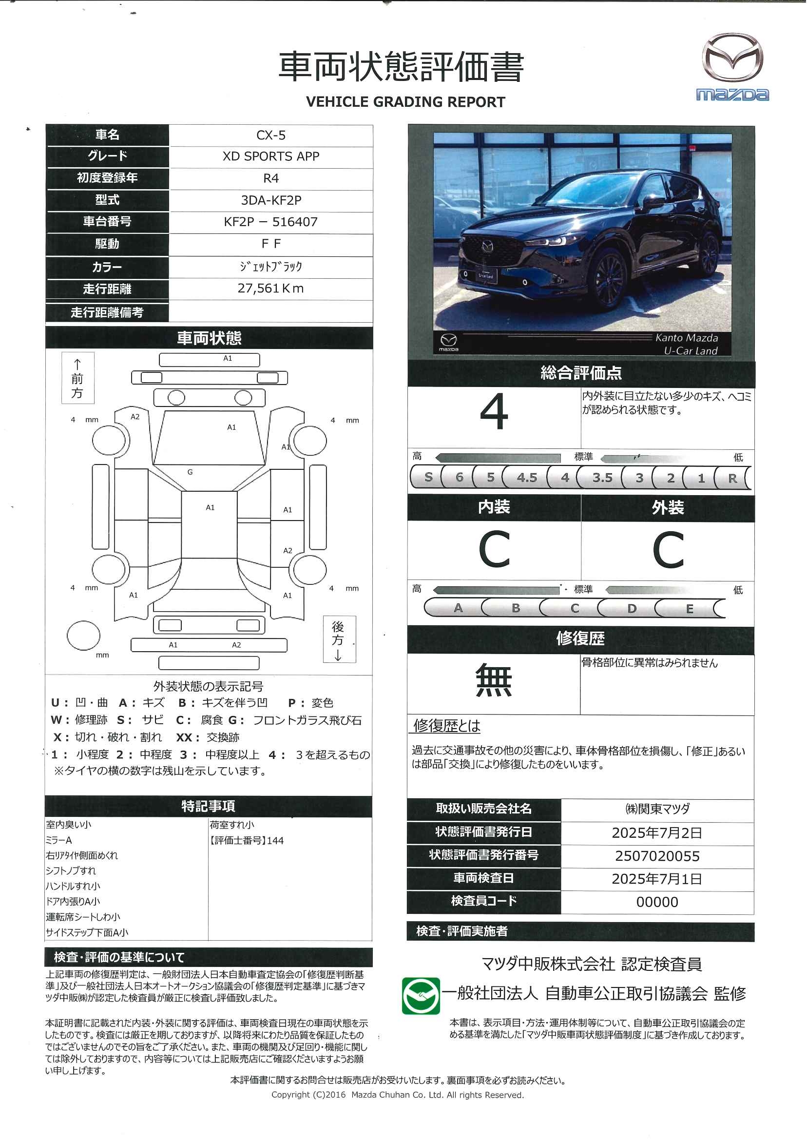 【CX-5　2.2 XD Sports Appearance DE-T黒革シート マツコネナビ 360°モニター 電動リアゲート　446qf008】の車両評価書｜関東マツダ　U-CAR NET ユーカーネット