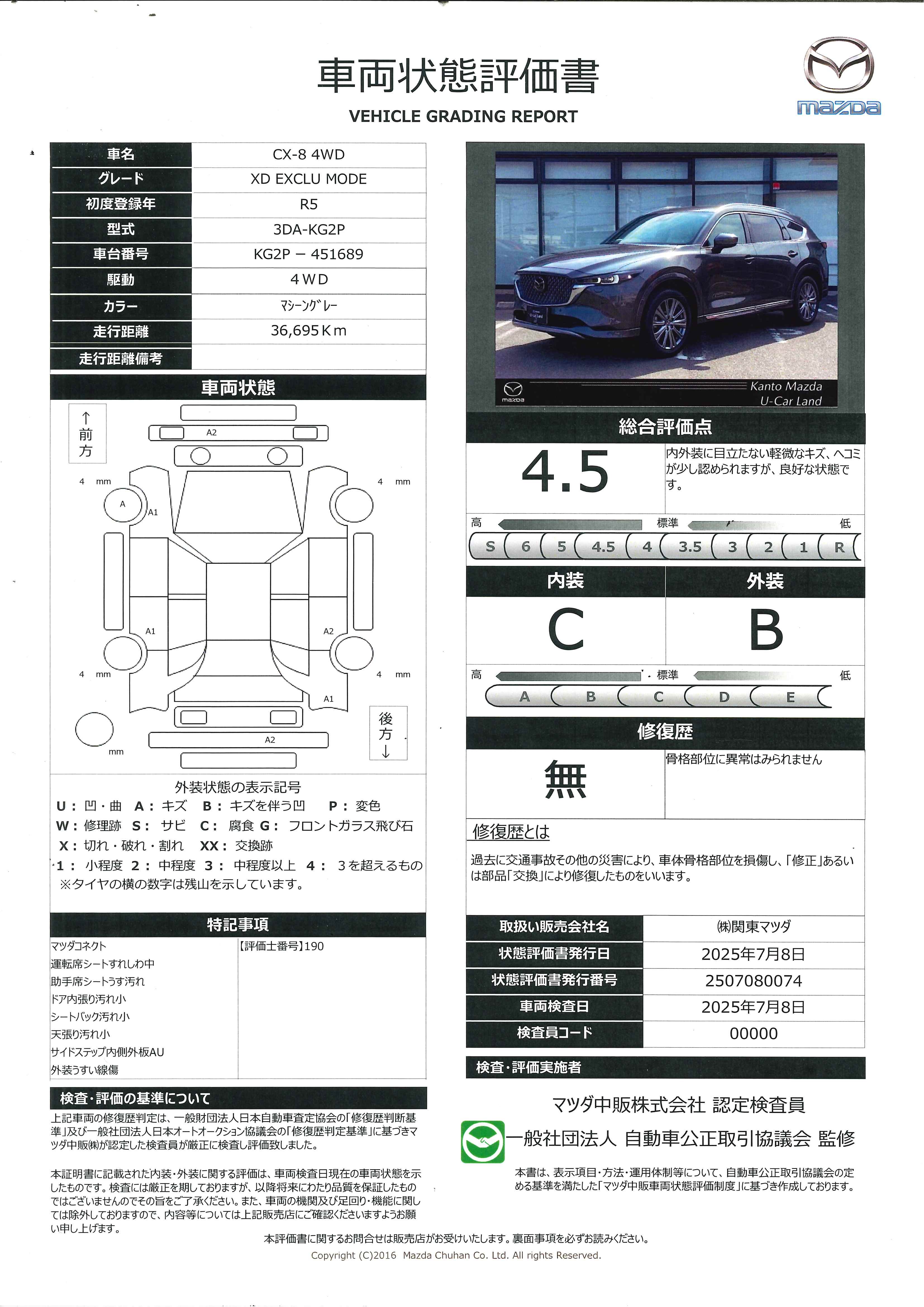 【CX-8　2.2 XD Exclusive Mode 4WD DE-T 白革シート10.25インチセンターディスプレイ 衝突被害軽減ブレーキ　AT誤発進抑制制御　レーンキープアシスト　車線逸脱警報　ブラインドスポットモニタリング　カープレイ対応　446qg001】の車両評価書｜関東マツダ　U-CAR NET ユーカーネット