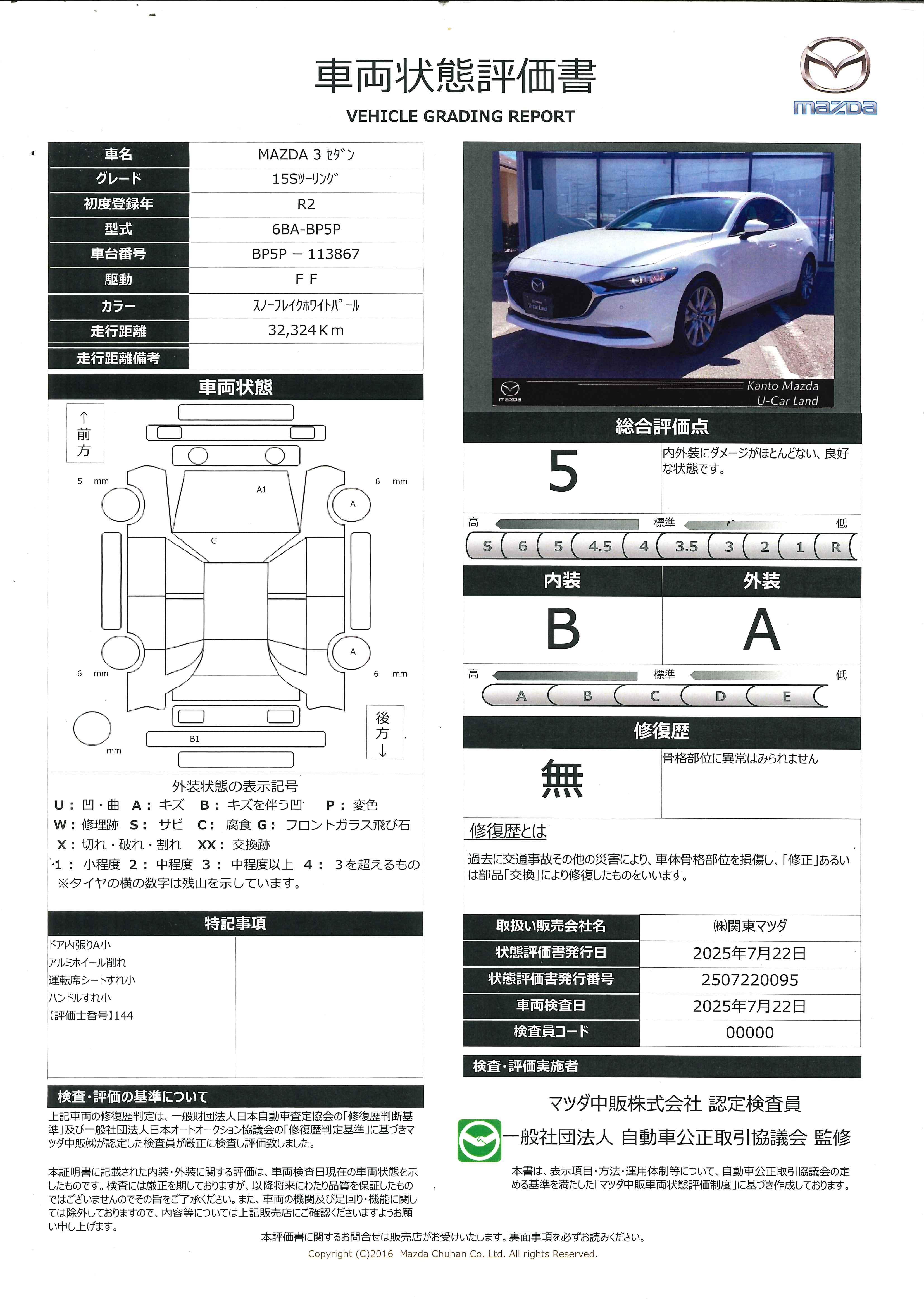 【MAZDA3 SEDAN　15S Touring 360° Safety Packageマツコネナビ 360°モニター CD/DVD/TV ETC　446qg007】の車両評価書｜関東マツダ　U-CAR NET ユーカーネット
