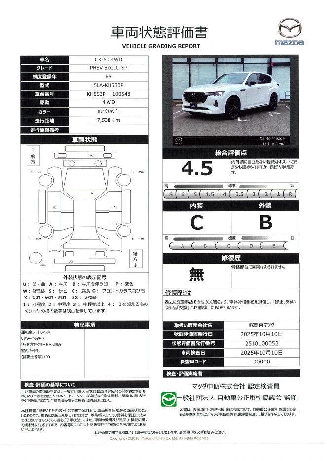 【CX-60　2.5 PHEV Exclusive SPORTS 4WDDriver Personalization Package 12.3インチセンターディスプレイ　車線逸脱警報システム　レーンキープアシスト　360°ビューモニター　カープレイ対応付　446qj003】の車両評価書｜関東マツダ　U-CAR NET ユーカーネット