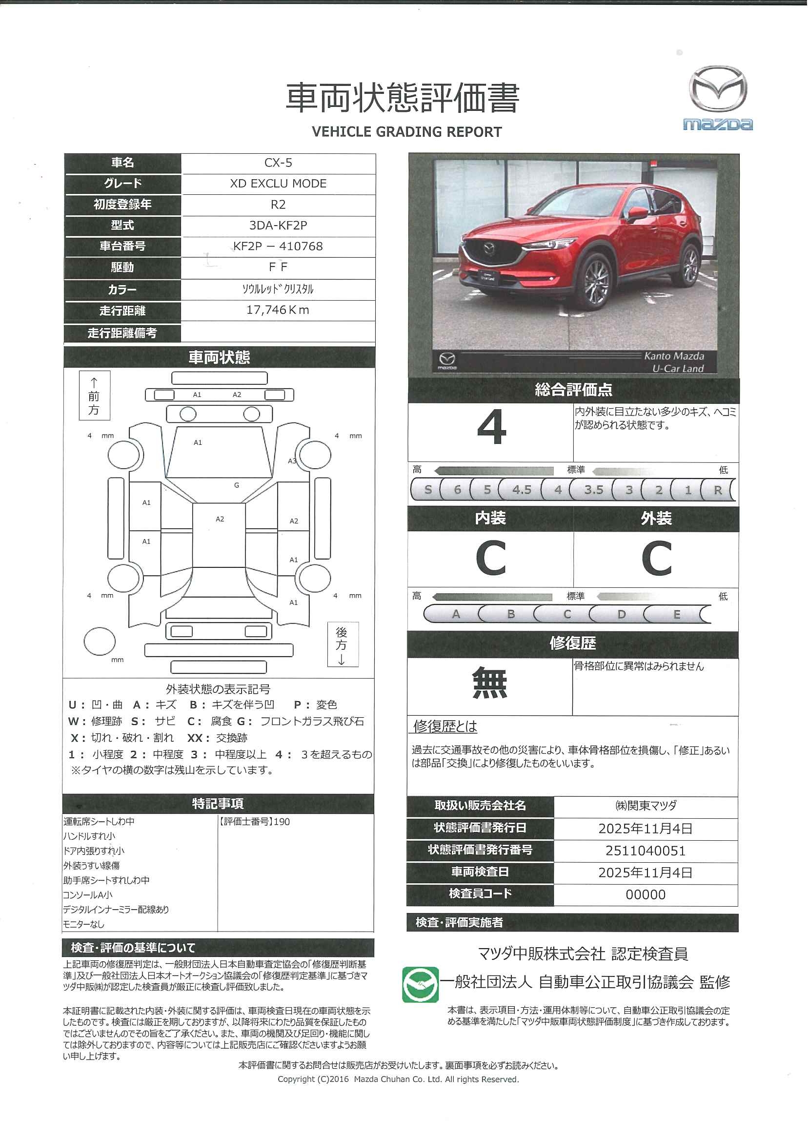 【CX-5　2.2 XD Exclusive Mode DE-T8インチWVGAディスプレイ　車線逸脱警報システム　AT誤発進抑制制御　BSM　SBS　MRCC付　360°ビューモニター付　446qj012】の車両評価書｜関東マツダ　U-CAR NET ユーカーネット