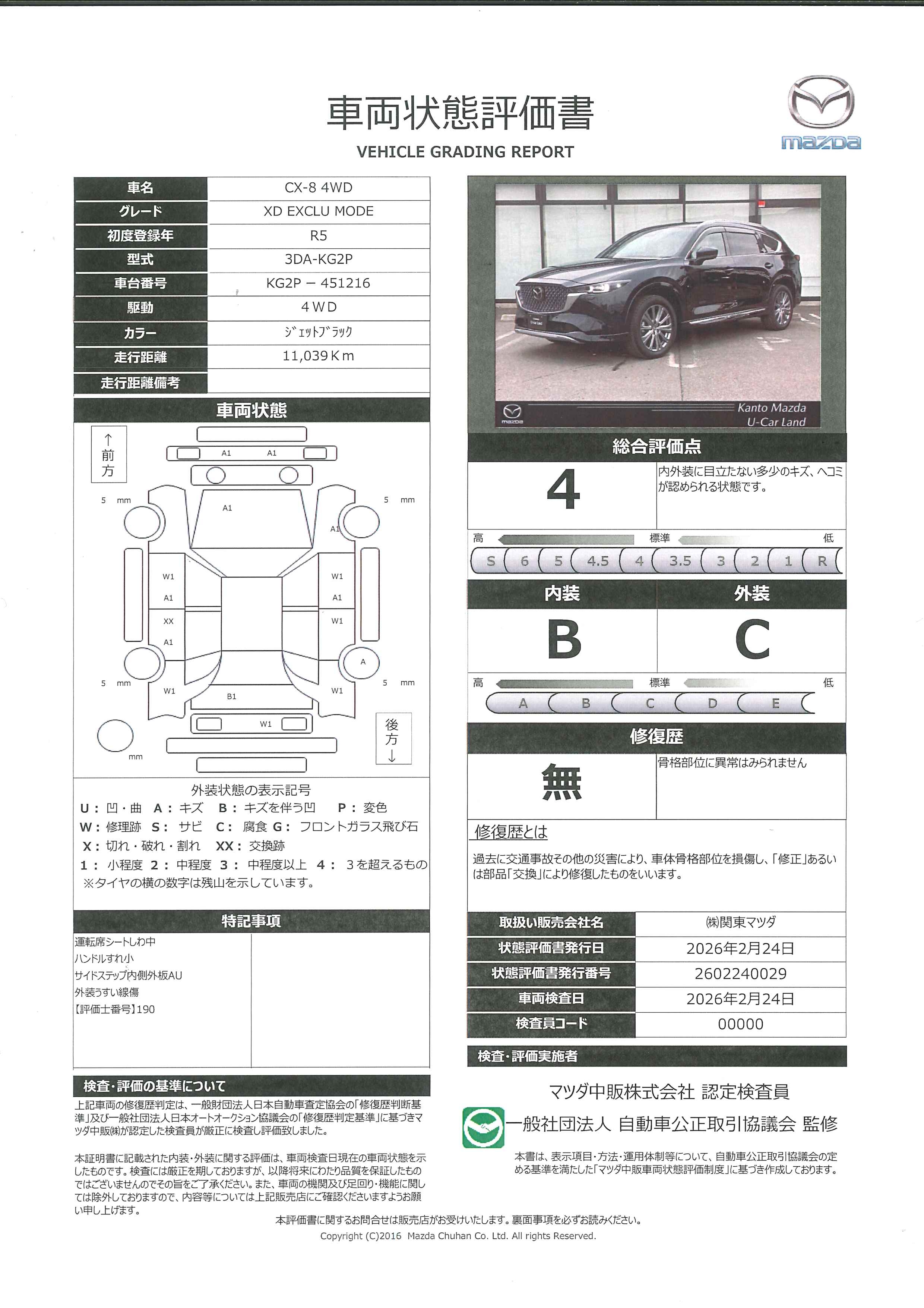 【CX-8　2.2 XD Exclusive Mode DE-T 4WD10.25インチセンターディスプレイ 衝突被害軽減ブレーキ　AT誤発進抑制制御　レーンキープアシスト　車線逸脱警報　ブラインドスポットモニタリング　カープレイ対応　446rb007】の車両評価書｜関東マツダ　U-CAR NET ユーカーネット