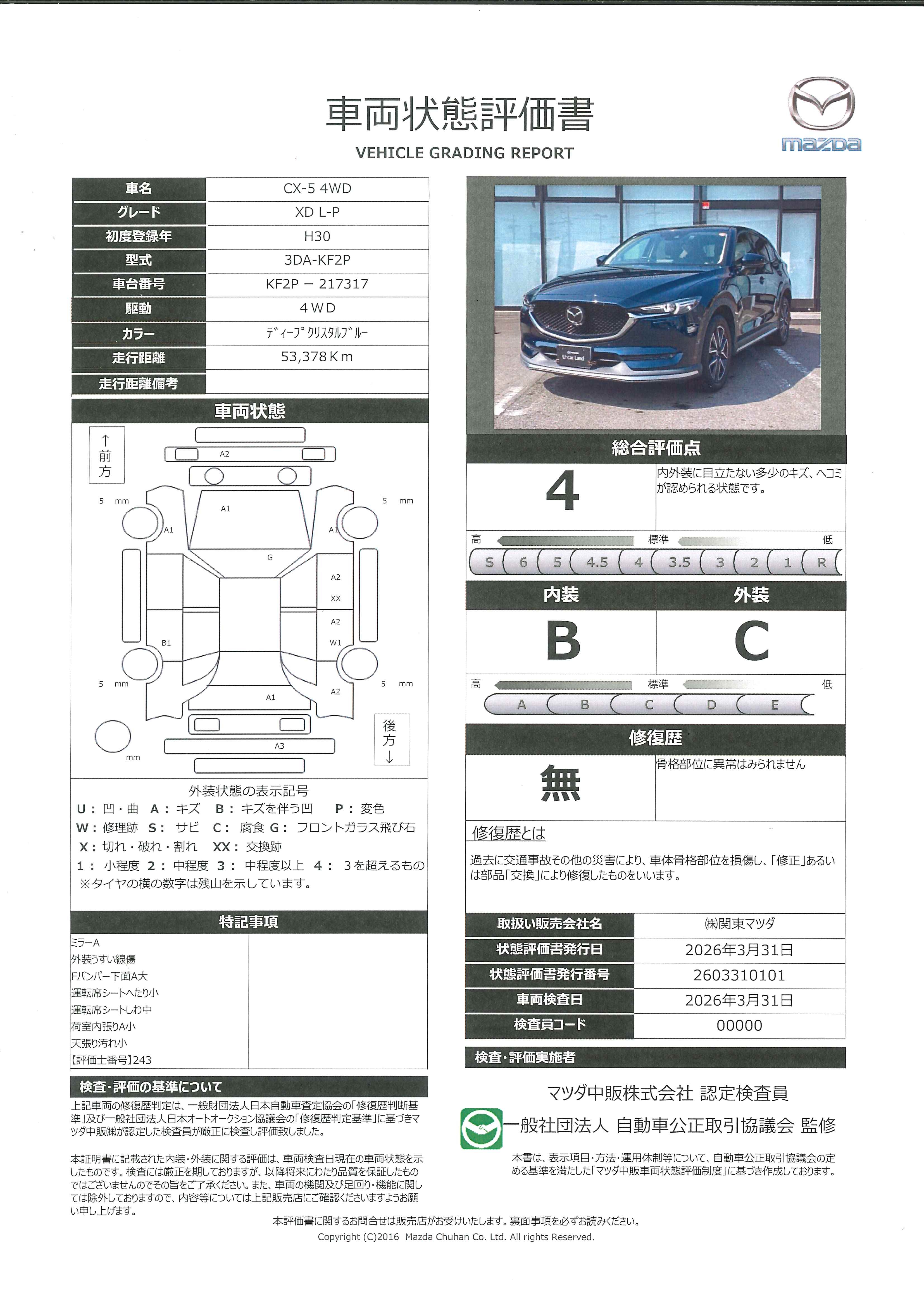 【CX-5　2.2 XD L-Package 4WD黒革シート マツコネナビ 360°モニター CD/DVD/TV BOSE ドラレコ ETC　446rc010】の車両評価書｜関東マツダ　U-CAR NET ユーカーネット