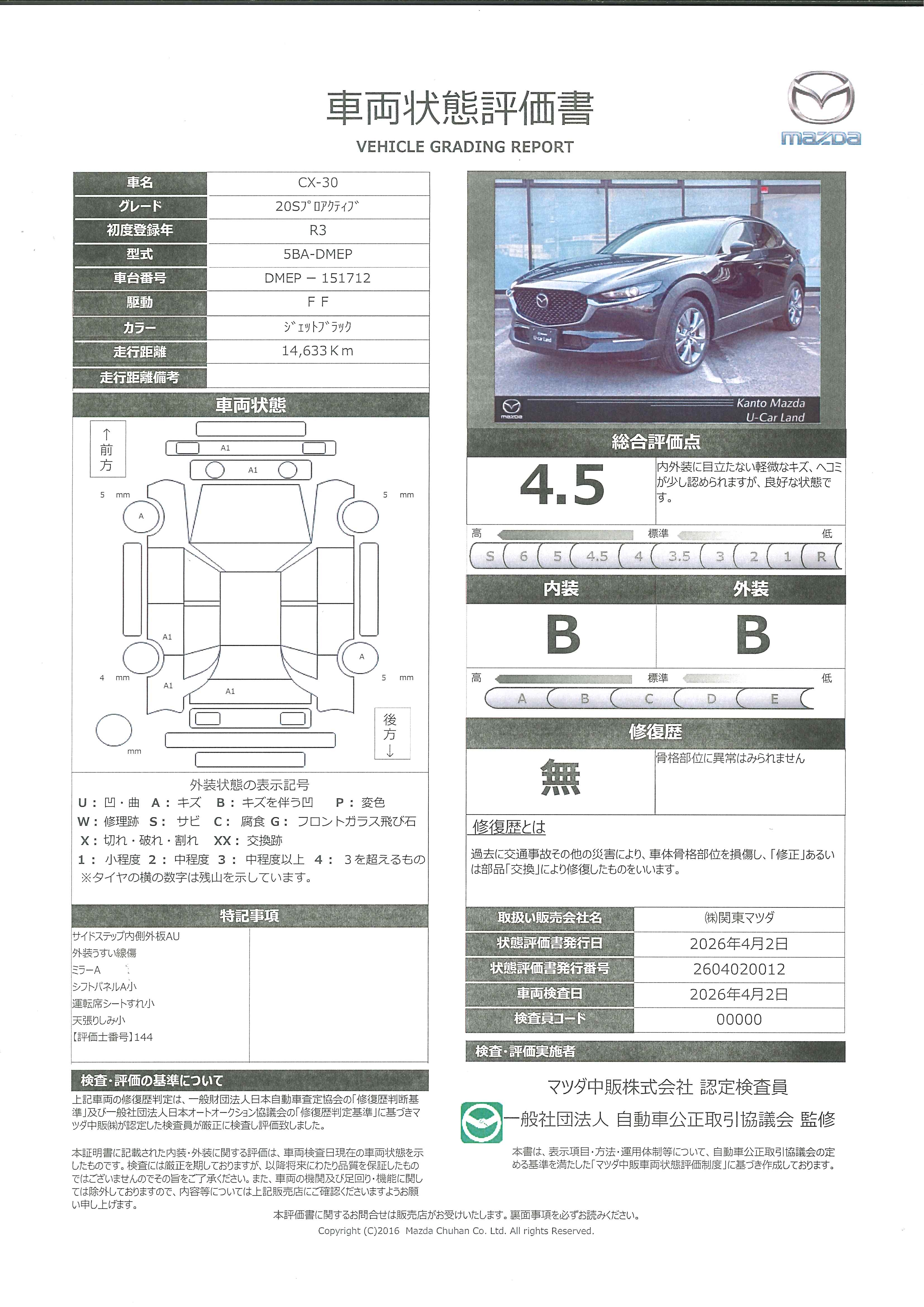 【CX-30　20S PROACTIVE Safety Packageマツコネナビ 360°モニター CD/DED/TV ドラレコ ETC　446rc011】の車両評価書｜関東マツダ　U-CAR NET ユーカーネット