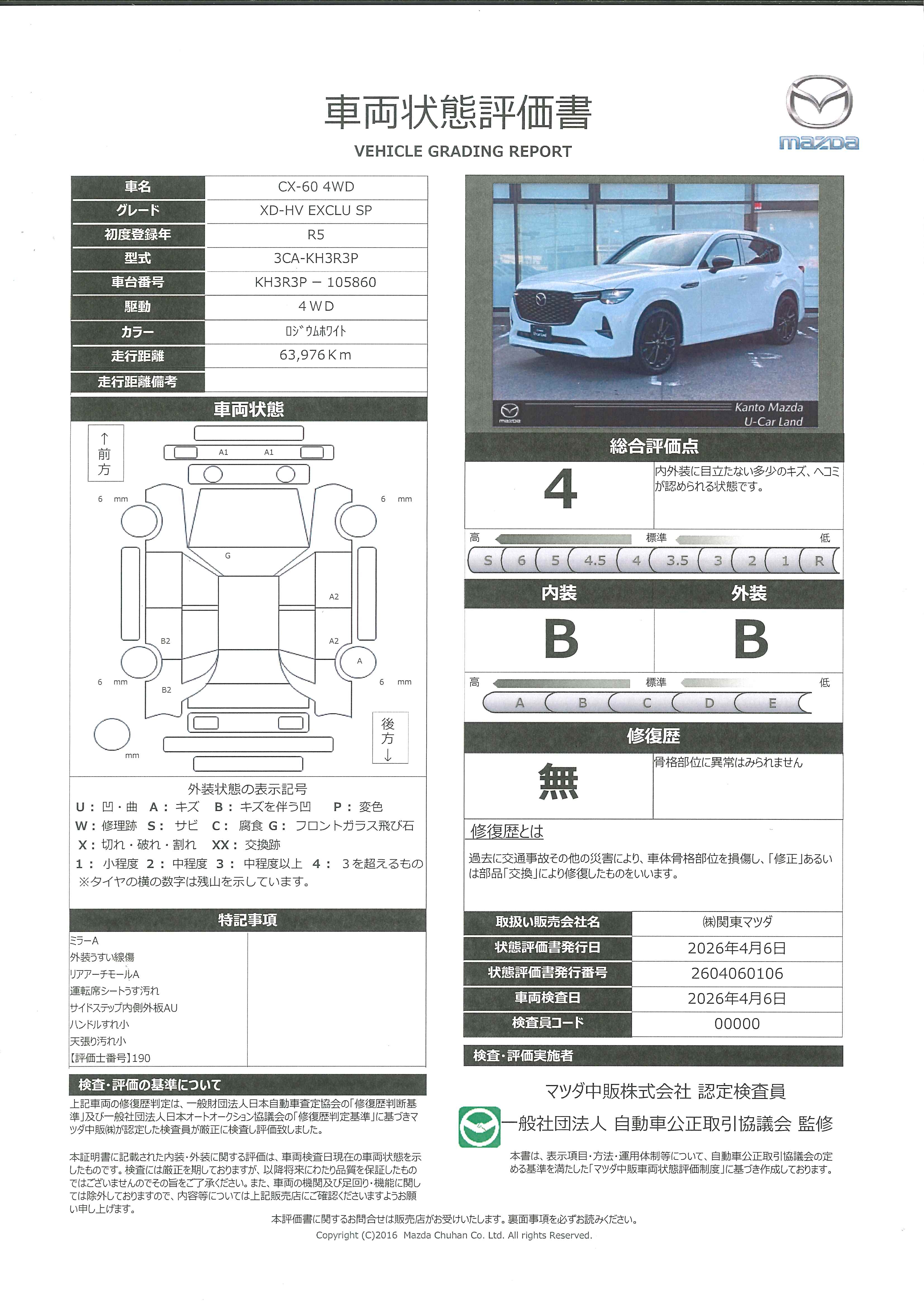 【CX-60　3.3 XD HYBRID Exclusive Sports DE-T 4WD12.3インチセンターディスプレイ　車線逸脱警報システム　レーンキープアシスト　360°ビューモニター　カープレイ対応付　446rd002】の車両評価書｜関東マツダ　U-CAR NET ユーカーネット