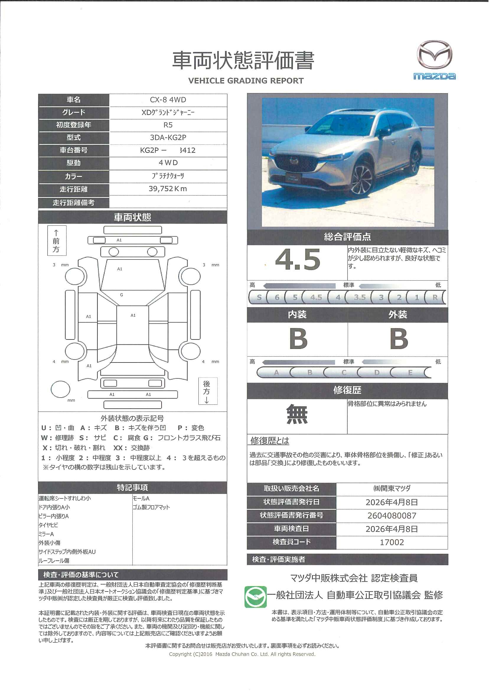 【CX-8　2.2 XD Grand Journey DE-T 4WDマツコネナビ 360°モニター TV BOSE 電動スライドガラスサンルーフ ETC　446rd008】の車両評価書｜関東マツダ　U-CAR NET ユーカーネット