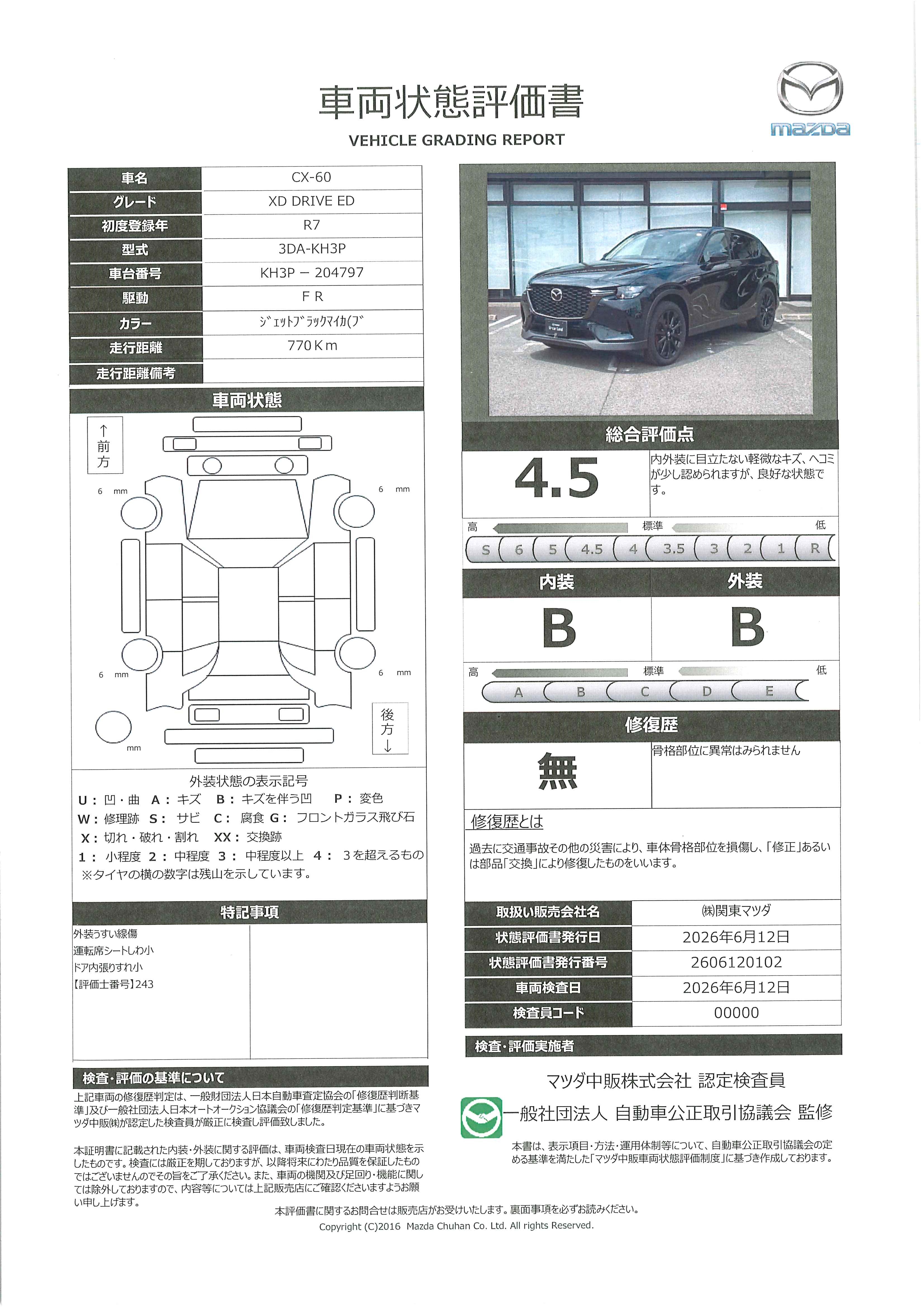 【CX-60　3.3 XD Drive Edition DE-T黒革シート マツコネナビ 360°モニター TV  電動リアゲートハンズfリー  ETC　446rf002】の車両評価書｜関東マツダ　U-CAR NET ユーカーネット