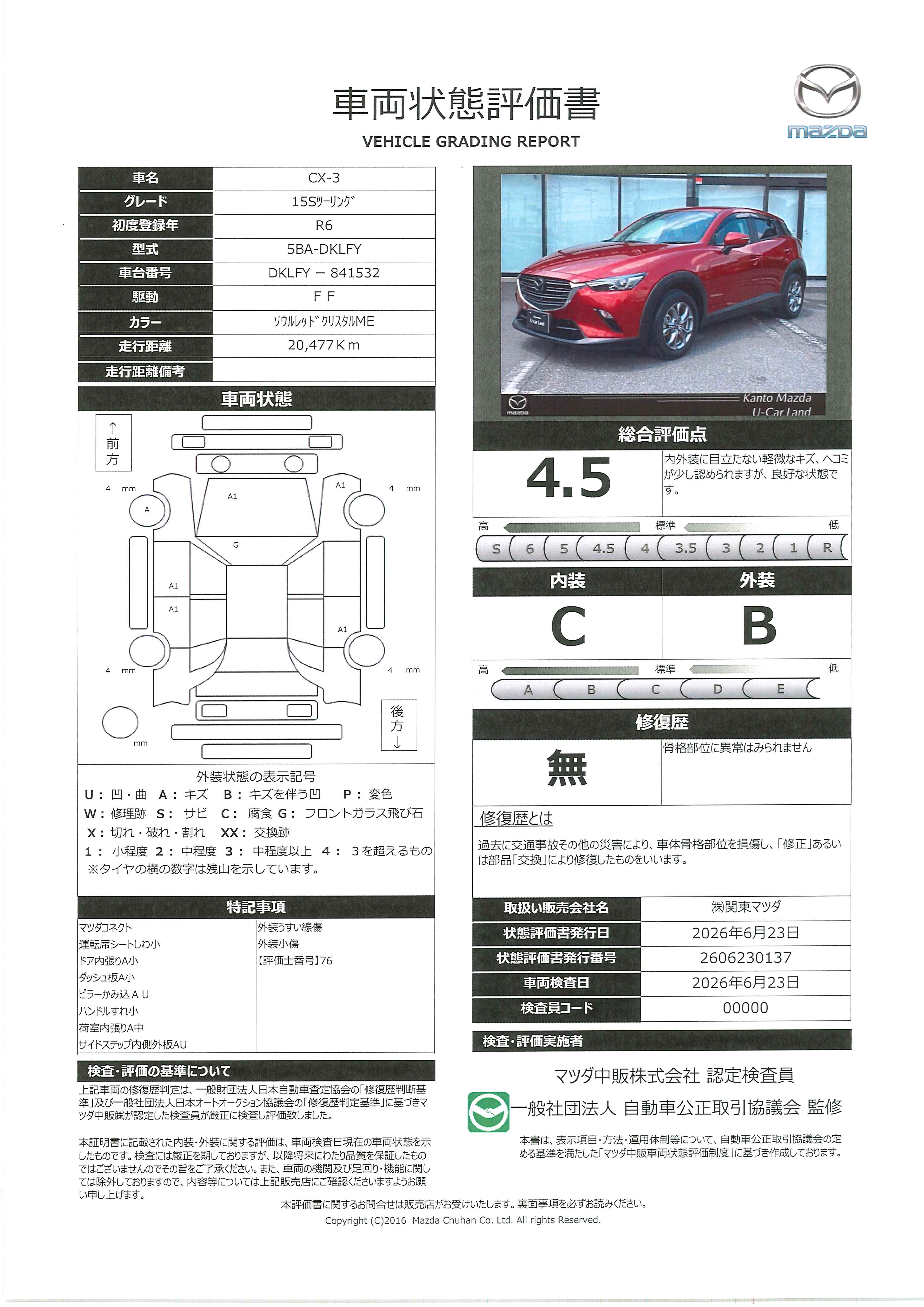 【CX-3　15S Touring 360°モニター TV MRCC ドラレコ ETC　446rf006】の車両評価書｜関東マツダ　U-CAR NET ユーカーネット