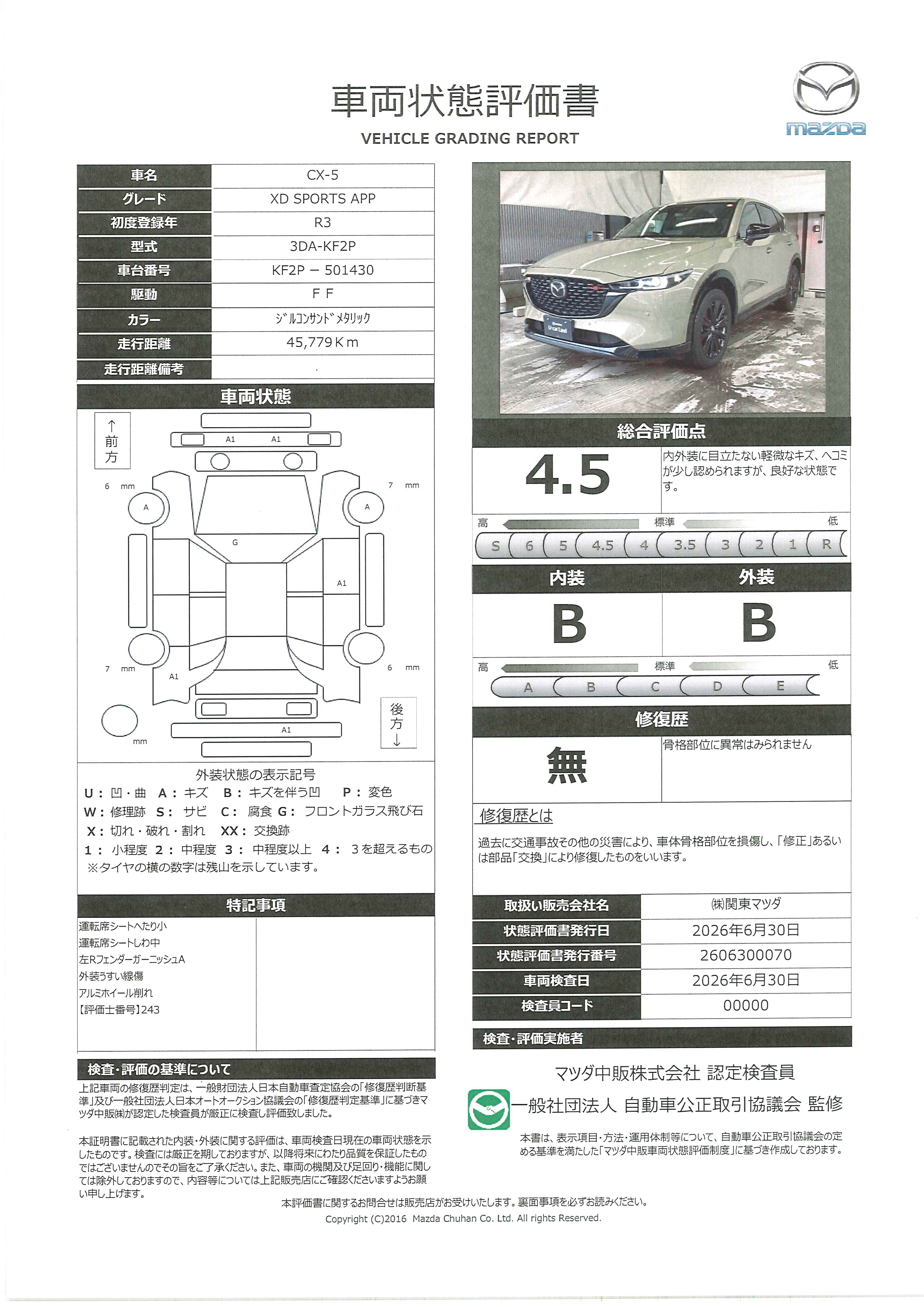 【CX-5　2.2 XD Sports Appearance DE-T黒革シート マツコネナビ 360°モニター  電動リアゲートハンズfリー ドラレコ ETC　446rf009】の車両評価書｜関東マツダ　U-CAR NET ユーカーネット