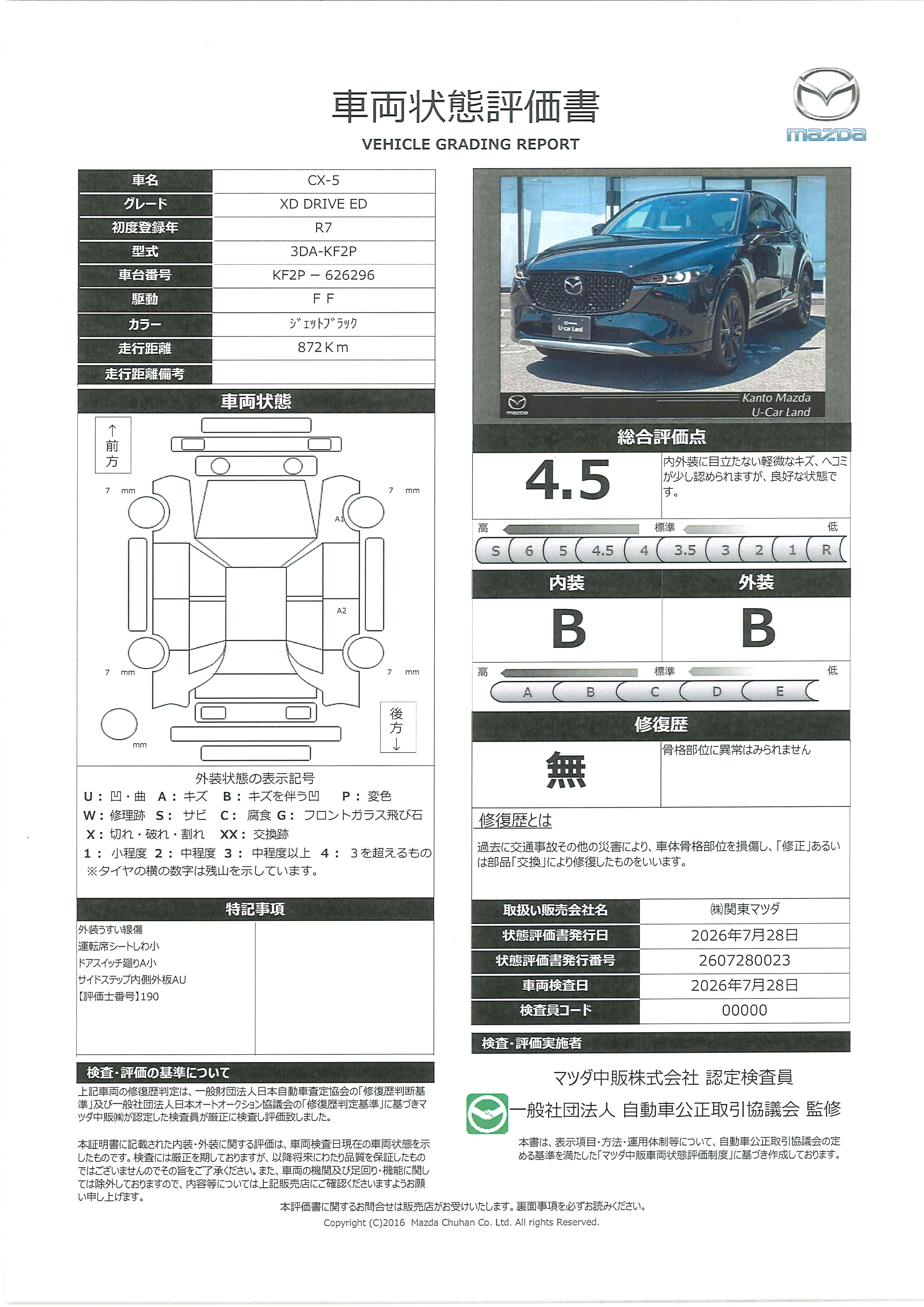 【CX-5　2.2 XD Drive Edition DE-T濃赤革シート マツコネナビ 360°モニター 電動スライドガラスサンルーフ ETC　446rf014】の車両評価書｜関東マツダ　U-CAR NET ユーカーネット