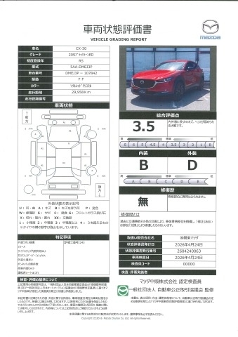 【CX-30　20S  Black Tone Edition 360°Safety/Driving Position Support Package　446rg007】の車両評価書｜関東マツダ　U-CAR NET ユーカーネット