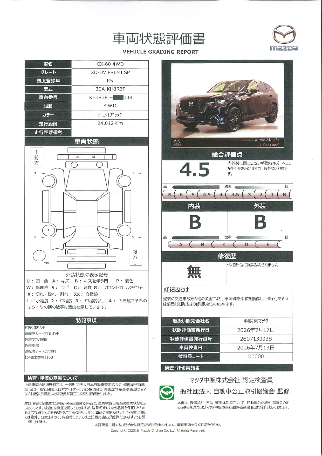 【CX-60　3.3 XDハイブリッド プレミアム スポーツ ディーゼルターボ 4WD　ワンオーナー　BOSEプレミアムスピーカー　全周囲カメラ　ETC　衝突被害軽減ブレーキ　LEDヘッドライト　電動リアゲート　446rh012】の車両評価書｜関東マツダ　U-CAR NET ユーカーネット