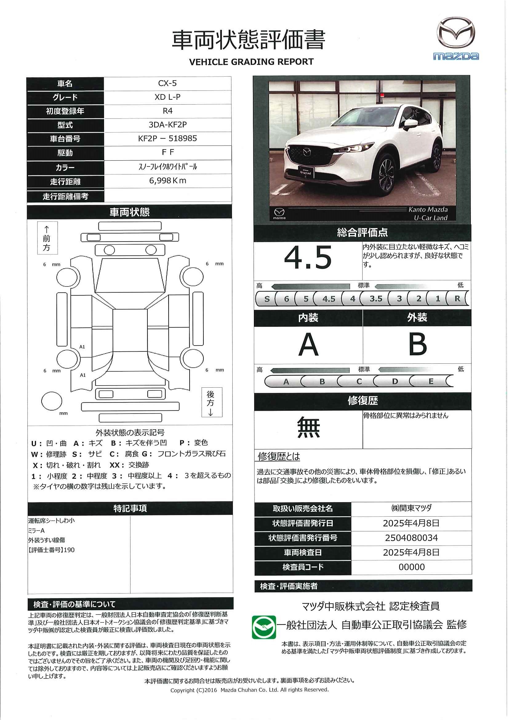 【CX-5　2.2 XD Lパッケージ ディーゼルターボ　マツダコネクトナビ　３６０°モニター　ETC1.0　２カメラドライブレコーダー　車線逸脱警報　レーダークルーズ　シートヒーター　シートベンチレーション　BOSE　純正19インチアルミ　電動リアゲート　448qc026】の車両評価書｜関東マツダ　U-CAR NET ユーカーネット